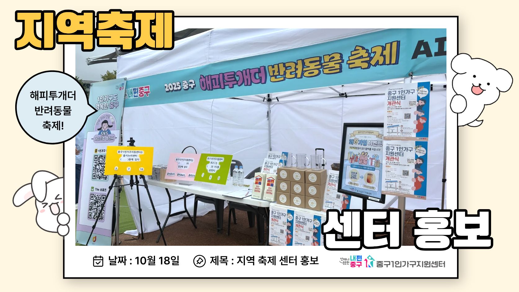 반려동물축제 센터 홍보