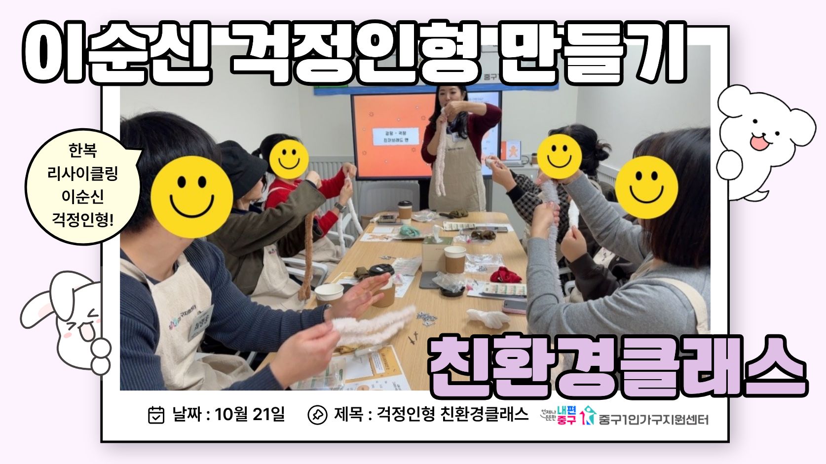 이순신 걱정인형 만들기 친환경 클래스