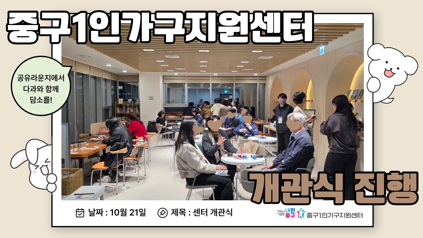 중구1인가구지원센터 개관식