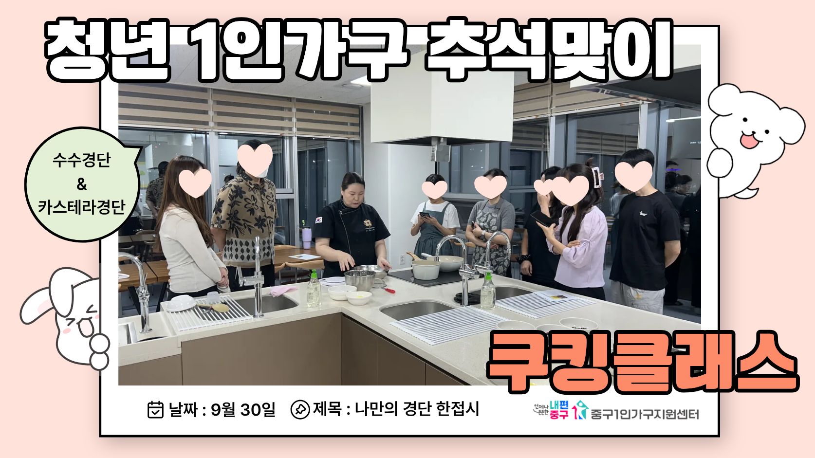 추석맞이 경단만들기 쿠킹클래스