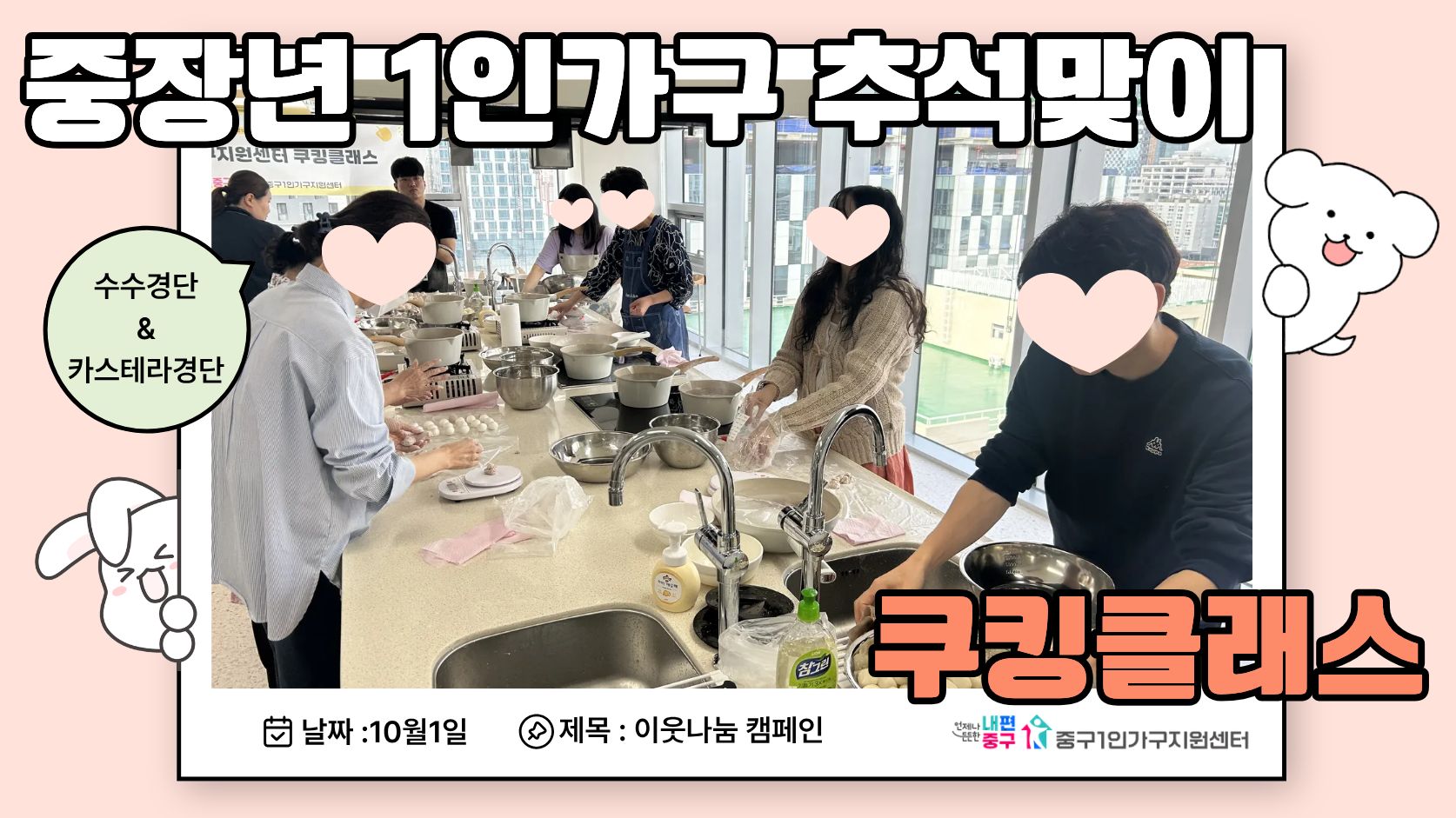 추석맞이 경단만들기 쿠킹클래스