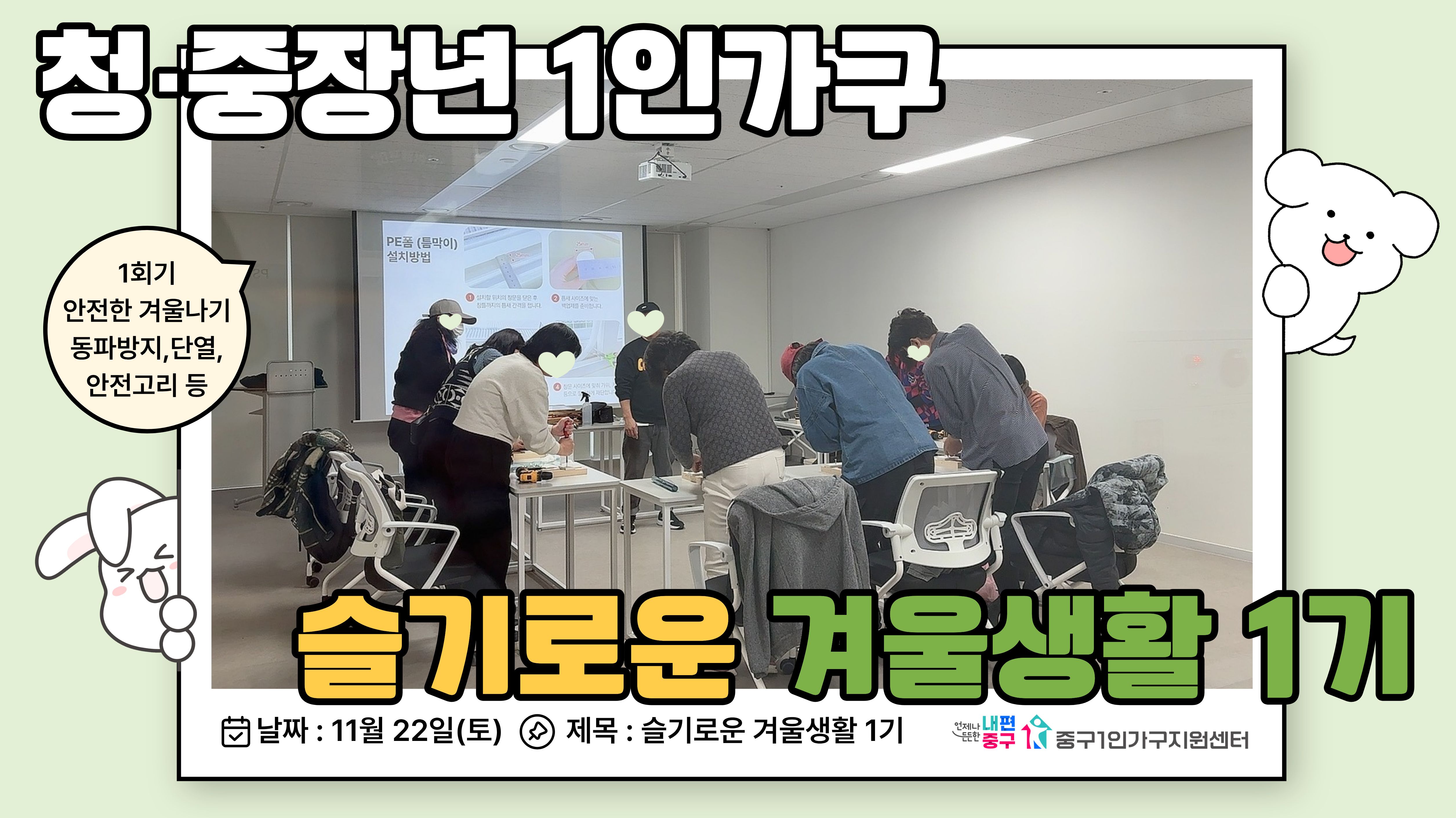 슬기로운 겨울생활 1기 1회기