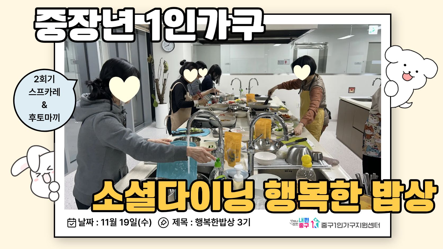 행복한밥상3기 2회기