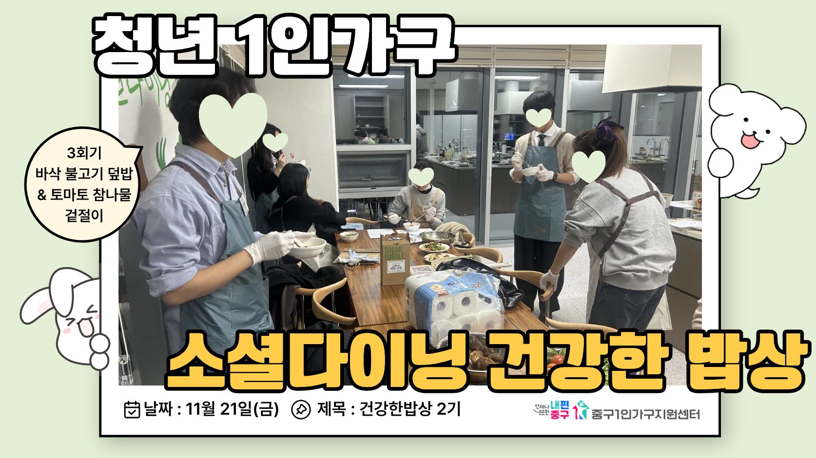 건강한밥상2기 3회기