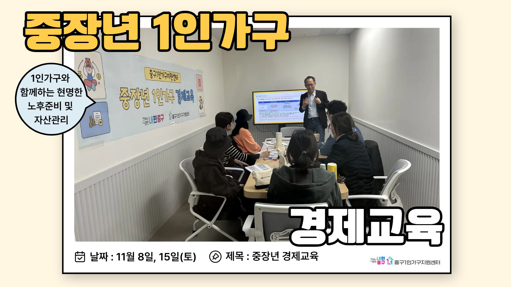 중장년 경제교육