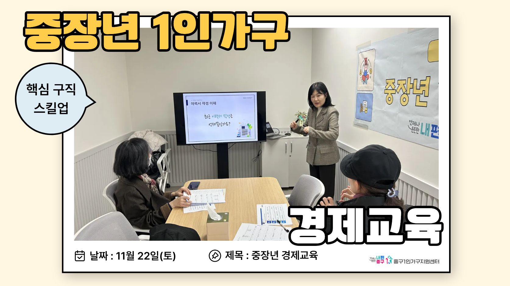 중장년 경제교육