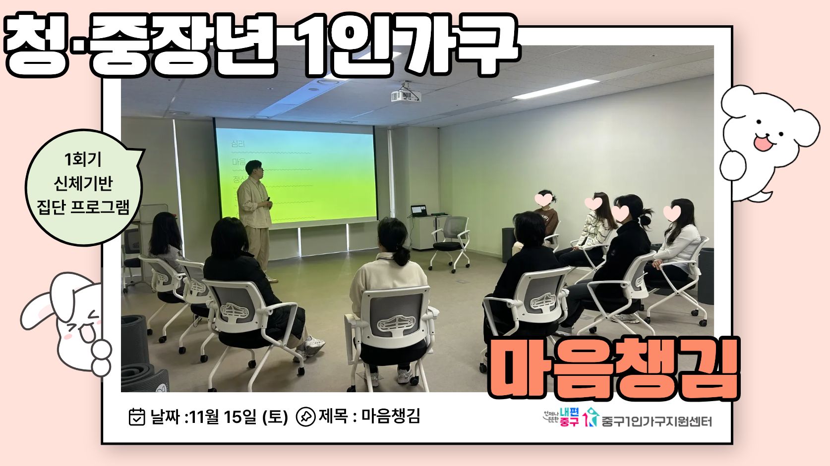 마음챙김 1회기