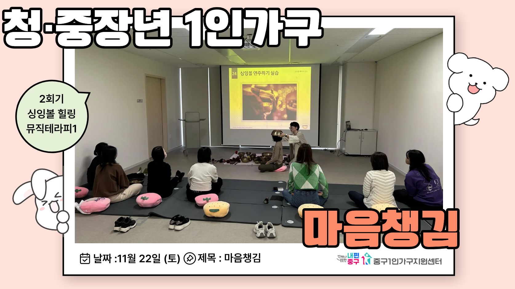 마음챙김 2회기