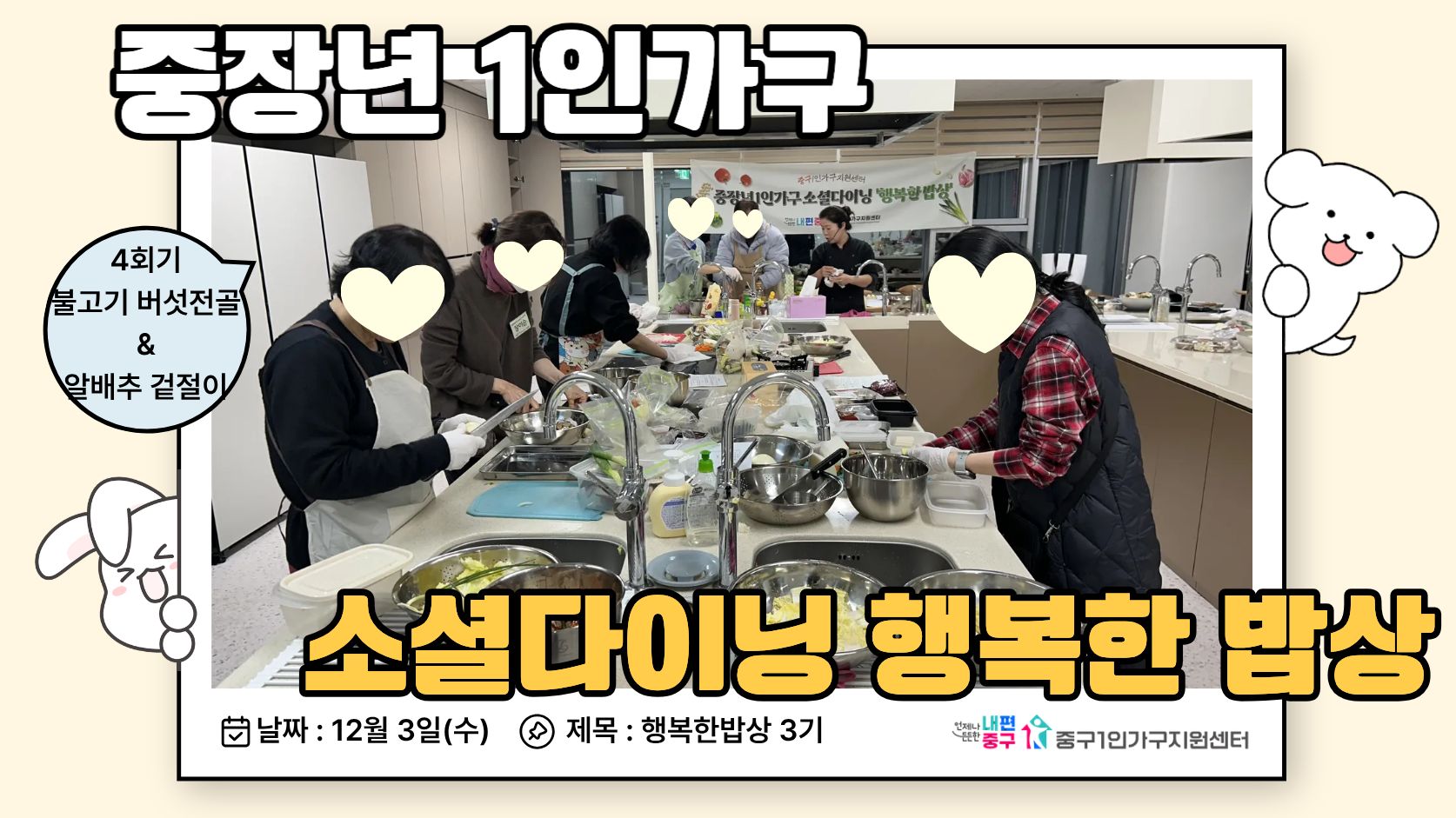 행복한밥상 3기 4회기