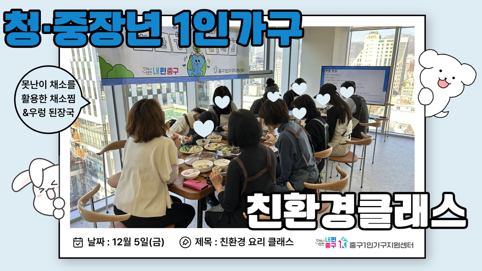 친환경 요리 클래스