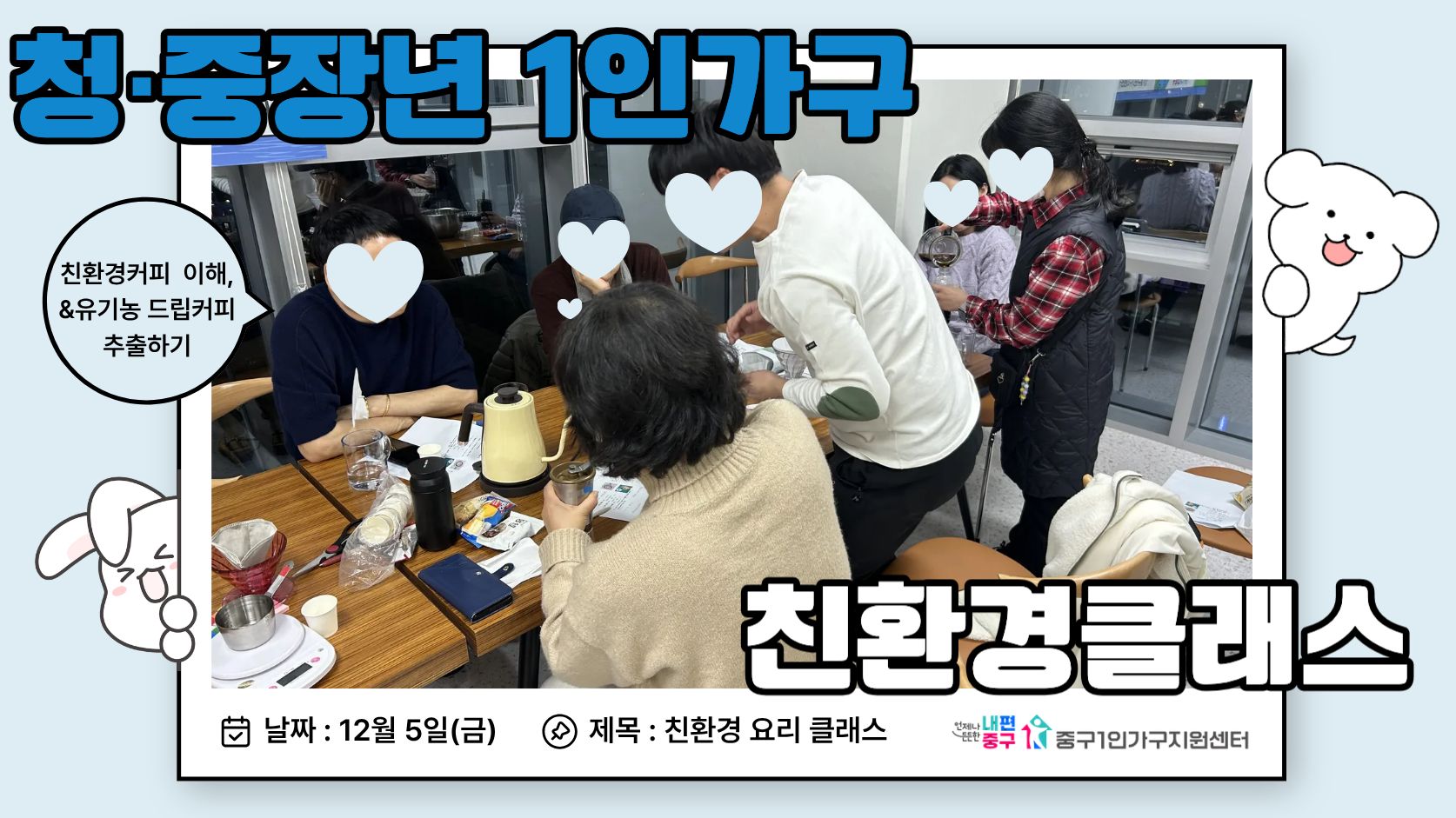 친환경 커피 클래스