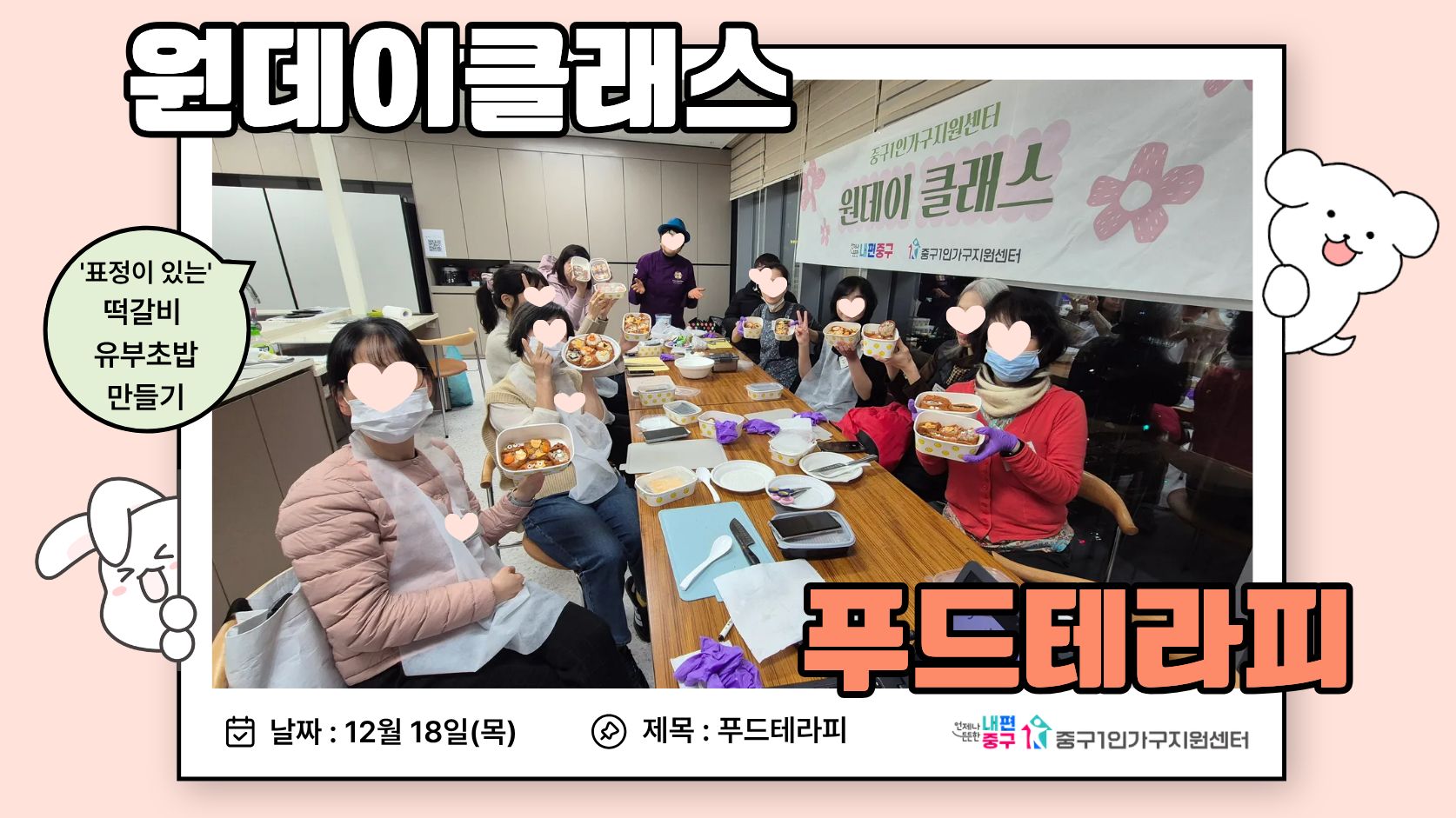 원데이클래스 푸드테라피