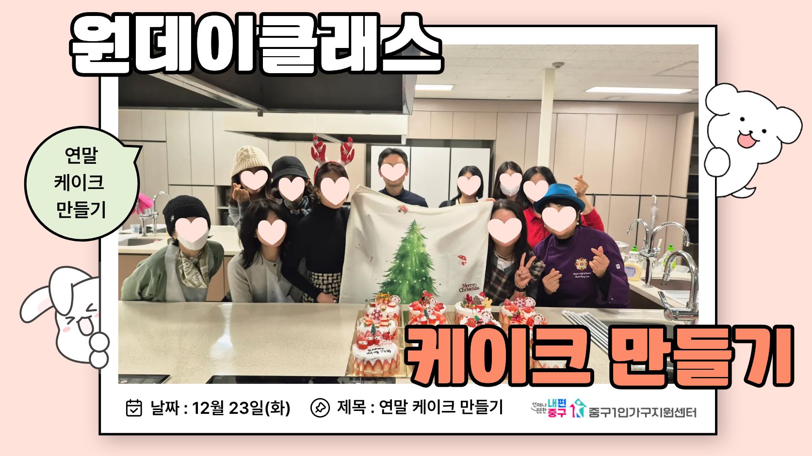 원데이클래스 연말 케이크 만들기