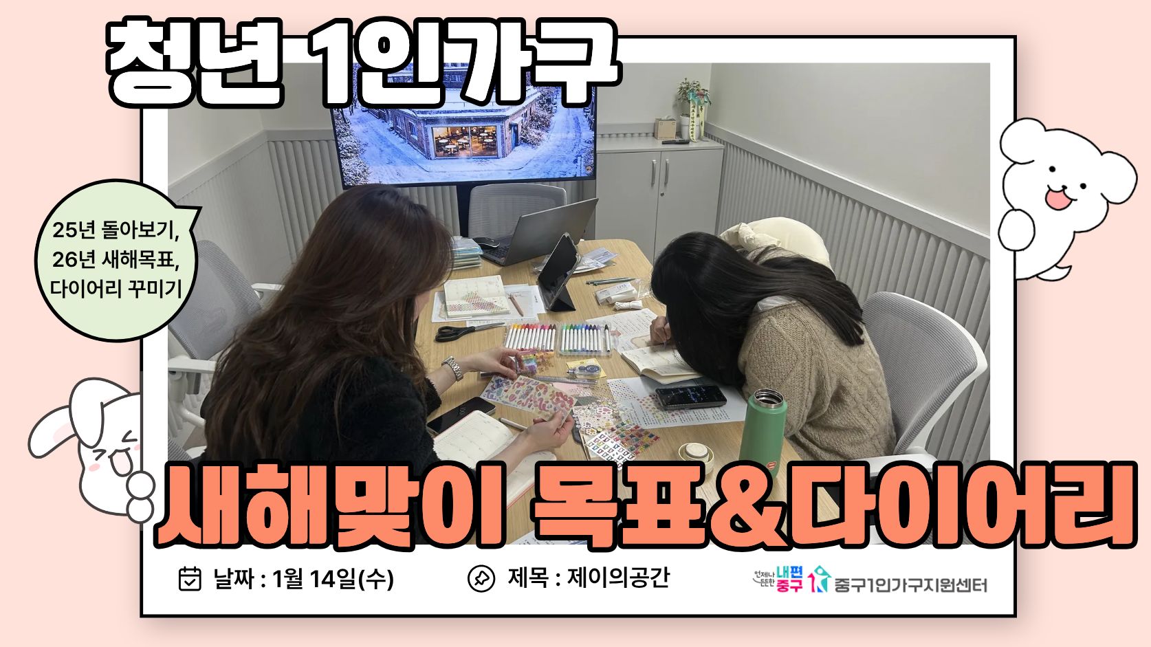 새해맞이 제이의 공간(청년반)