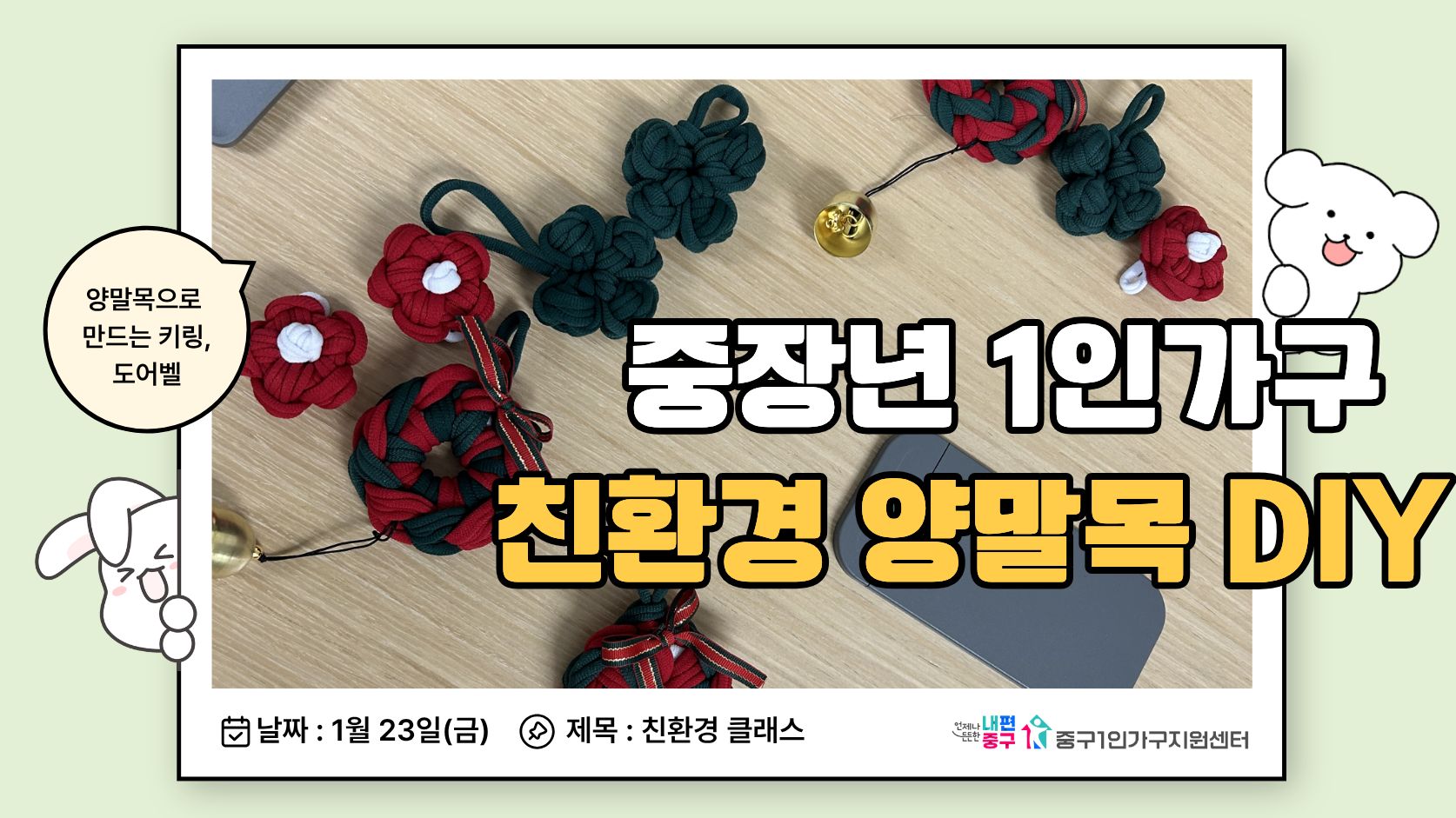 친환경 양말목 DIY