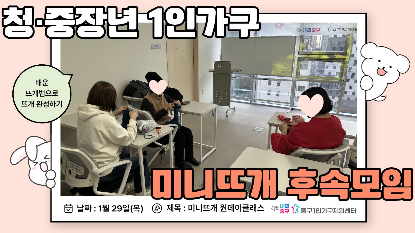 미니뜨개 원데이클래스 후속모임