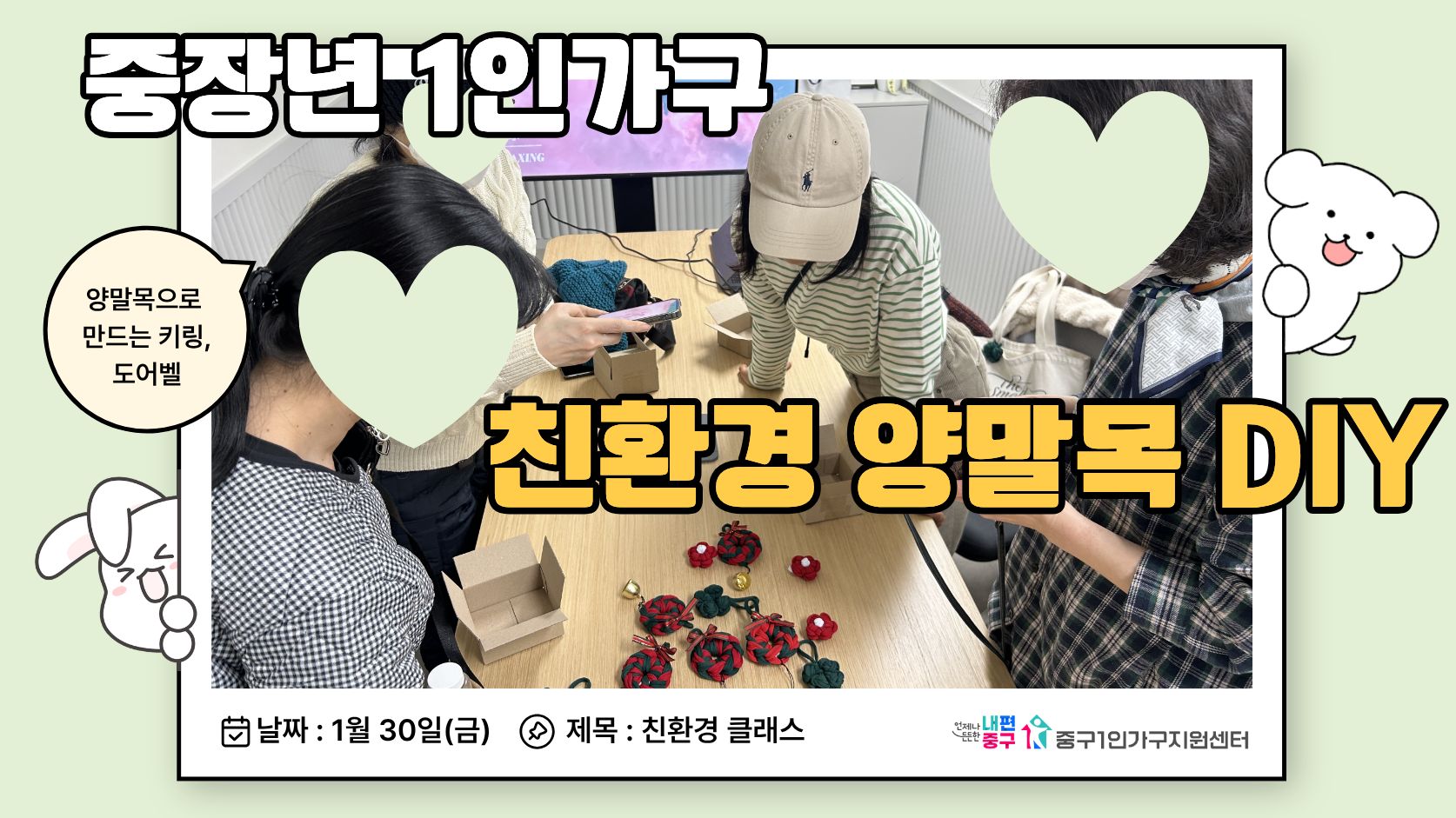 친환경 양말목 DIY