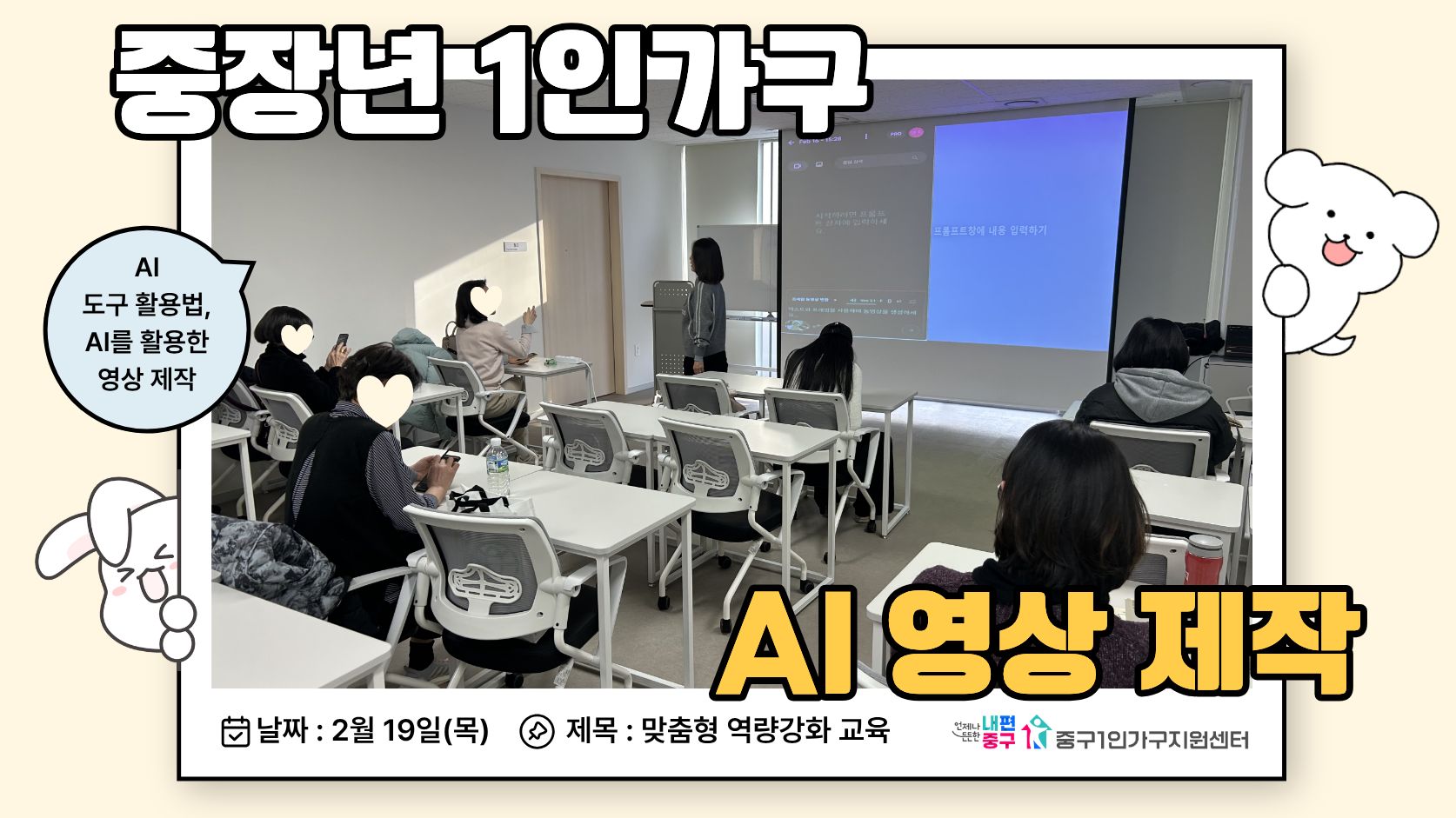 AI영상 제작 실습 교육(중장년)