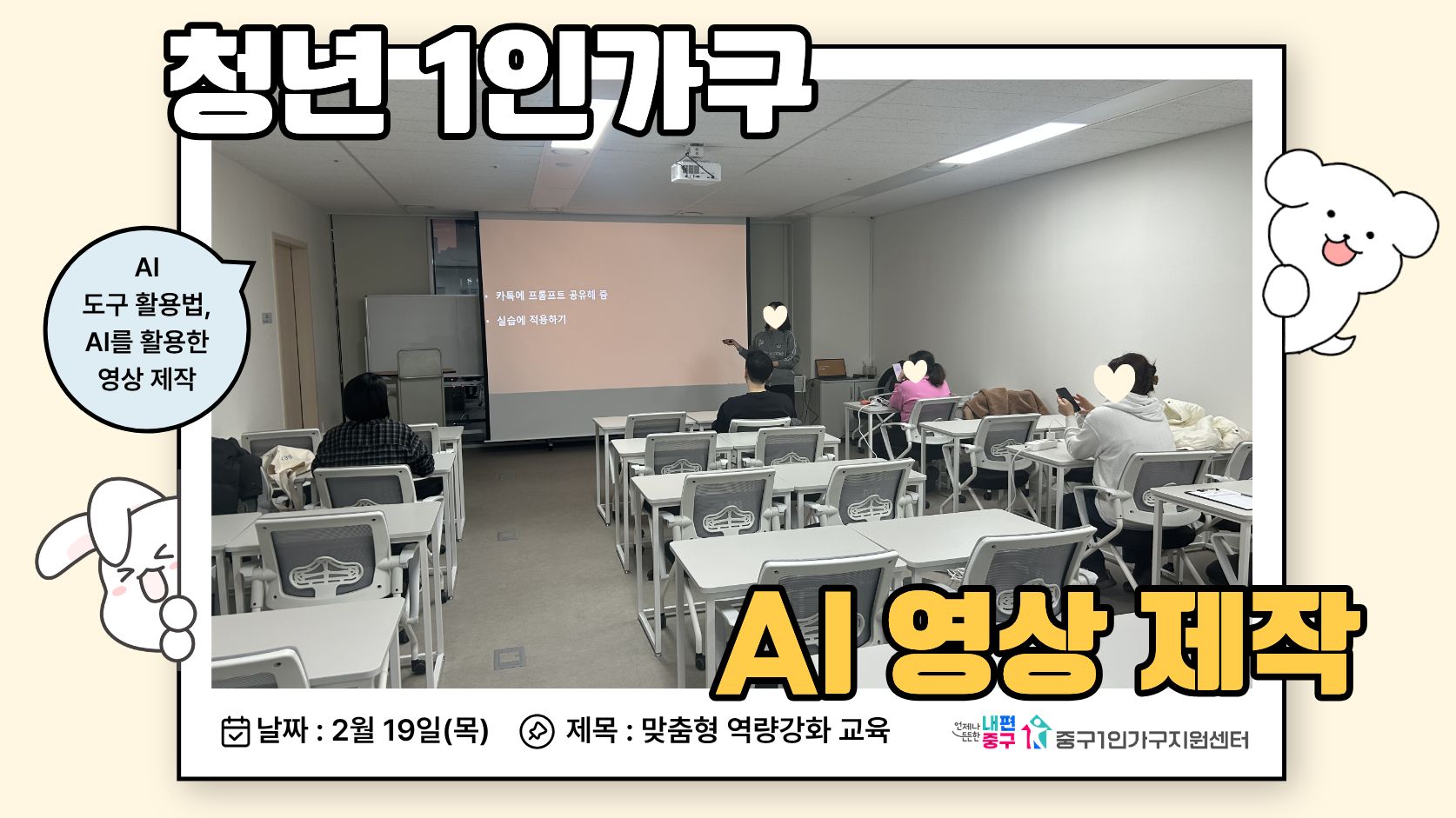 AI영상 제작 실습 교육(청년)