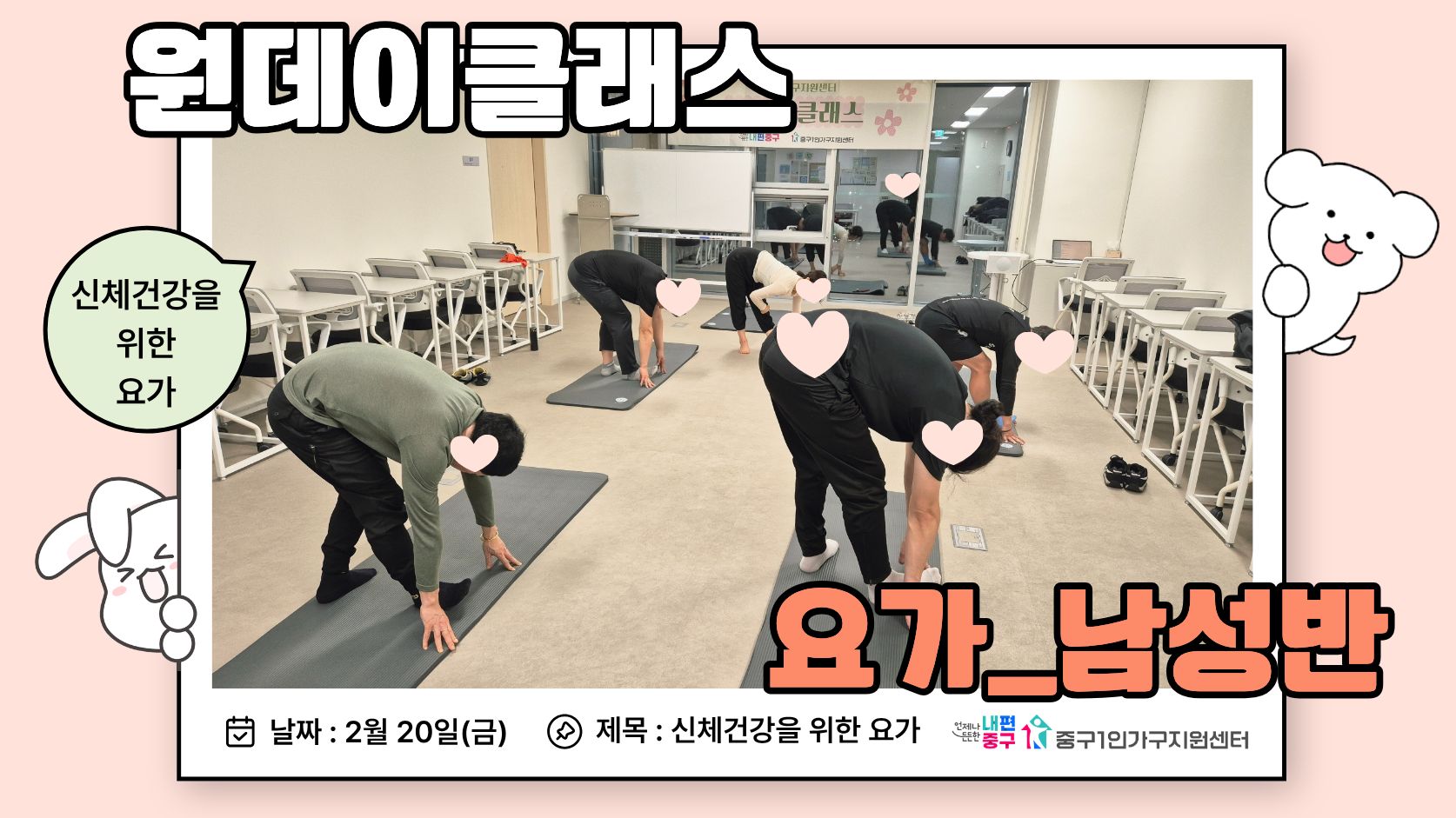 원데이클래스 요가_남성반