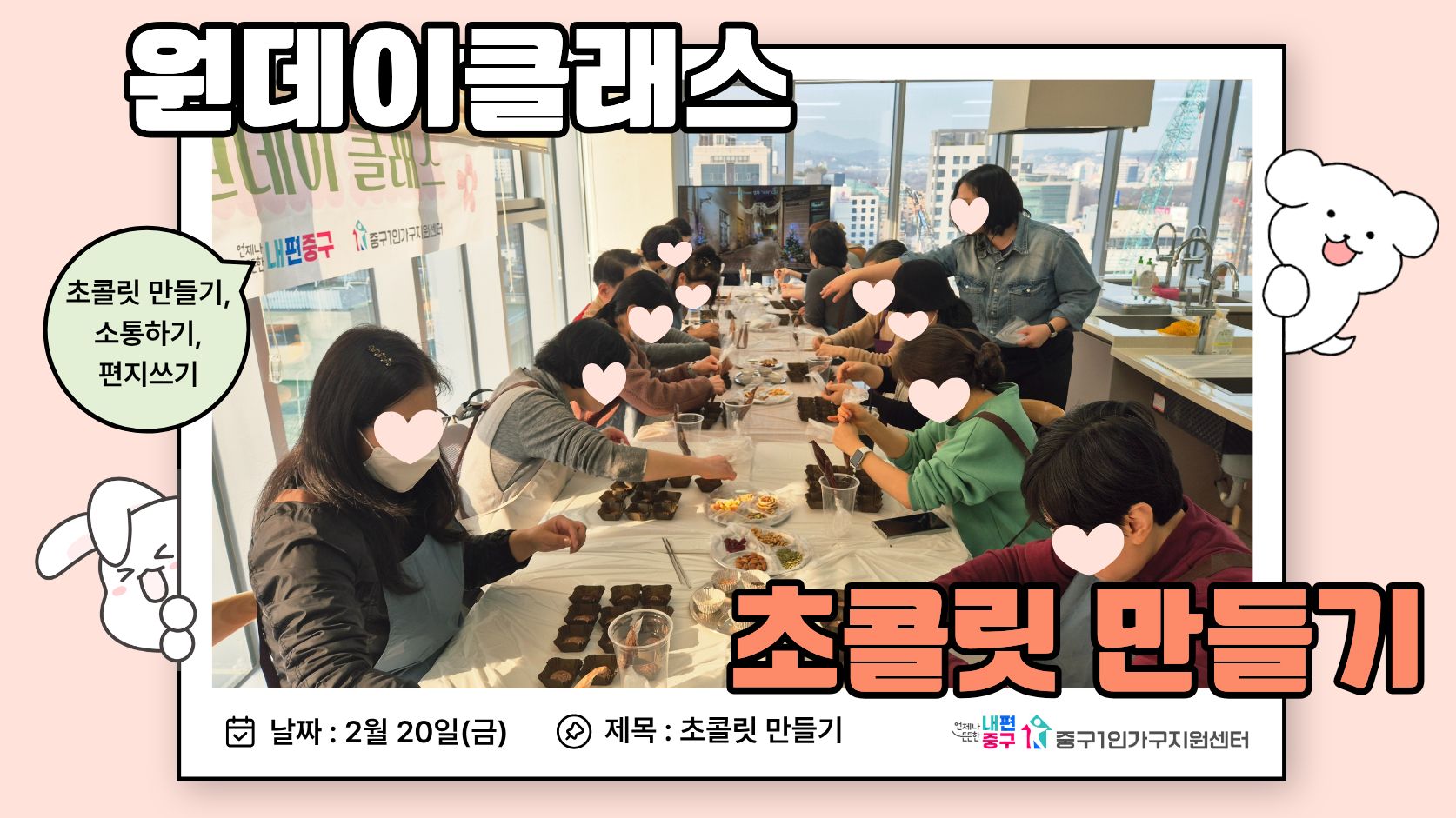 원데이클래스 초콜릿 만들기