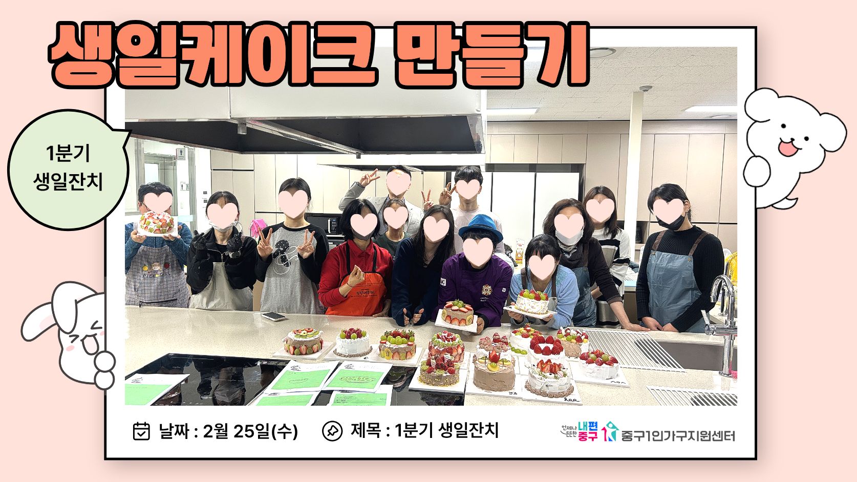 1분기 생일잔치 생일케이크 만들기