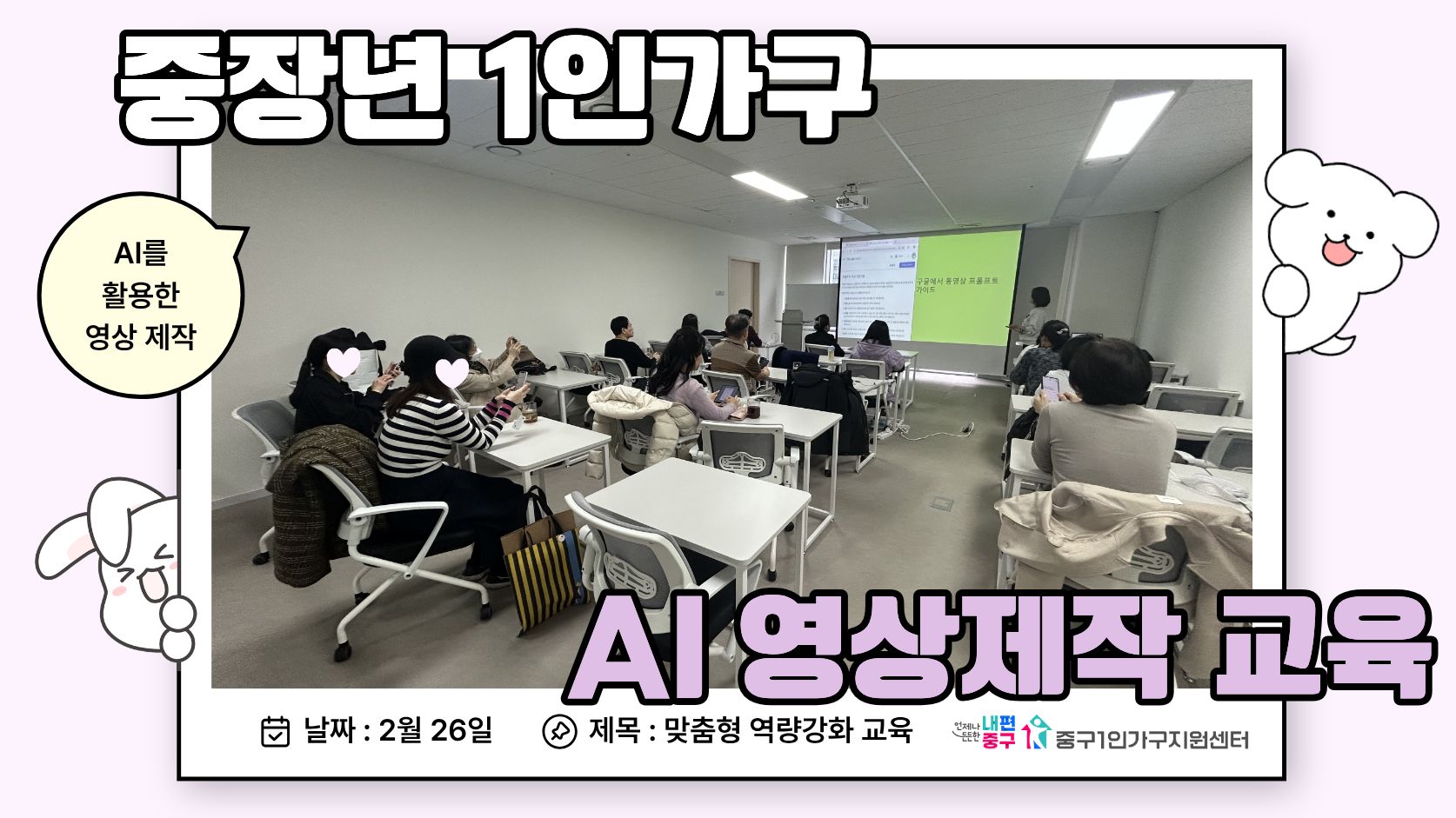 AI영상 제작 실습 교육(중장년)