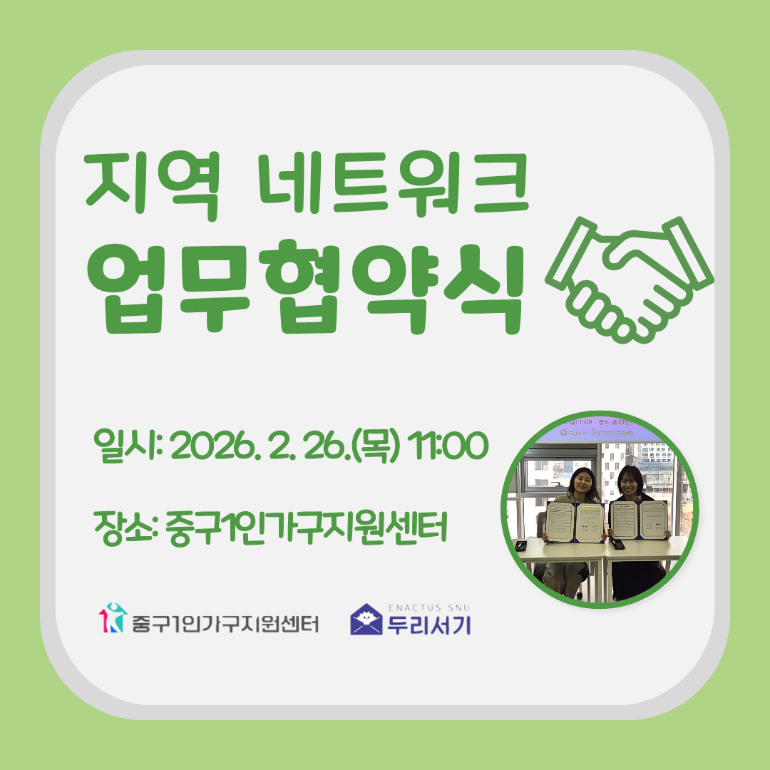 중구1인가구지원센터-두리서기 협약 체결(MOU)