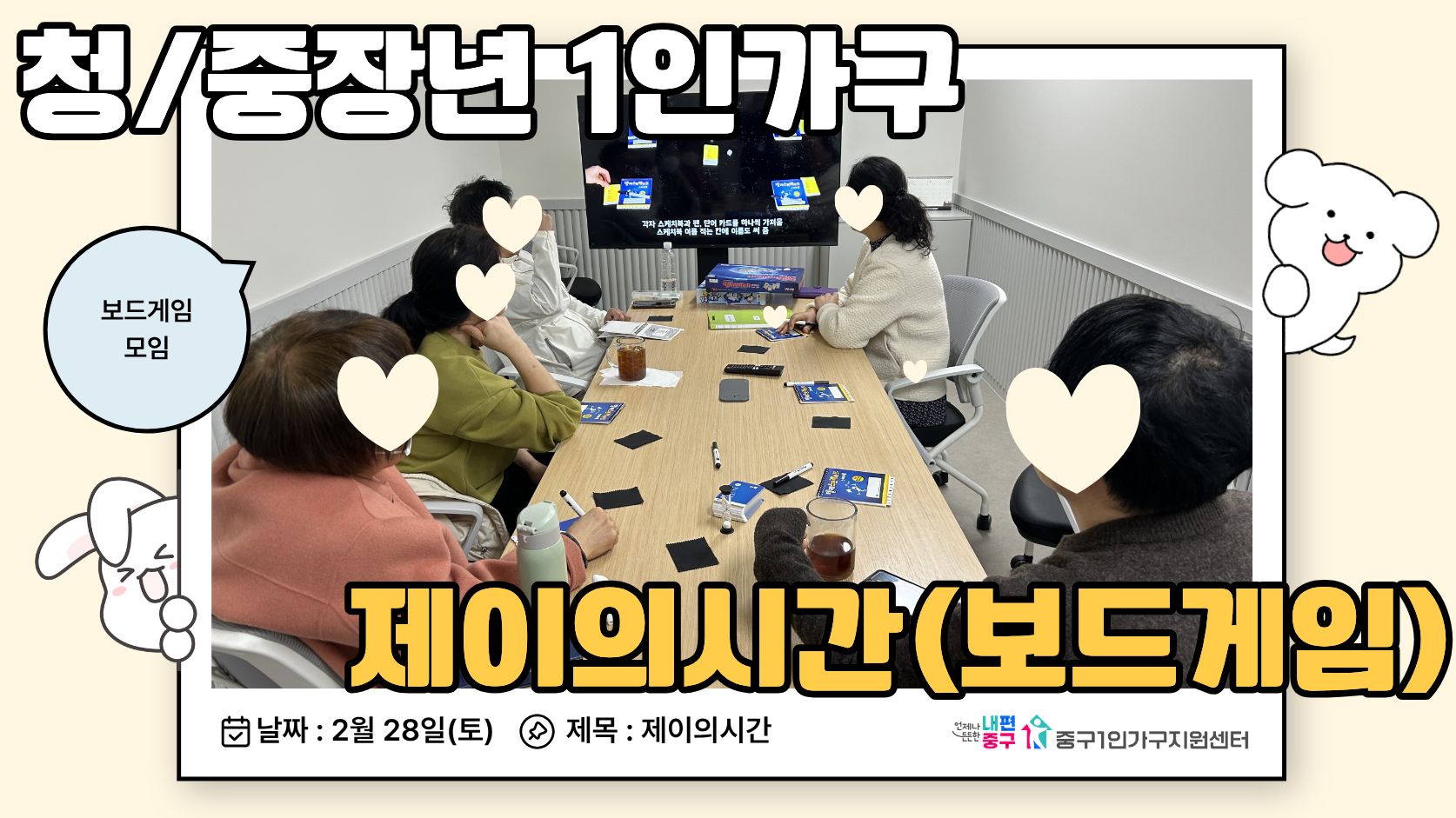 제이의시간(보드게임)