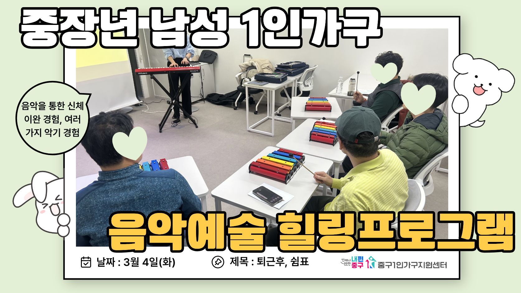 음악예술 힐링프로그램 퇴근후 쉼표 1회기