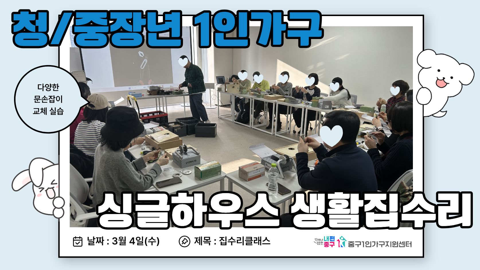 싱글하우스 생활 집수리 1회기