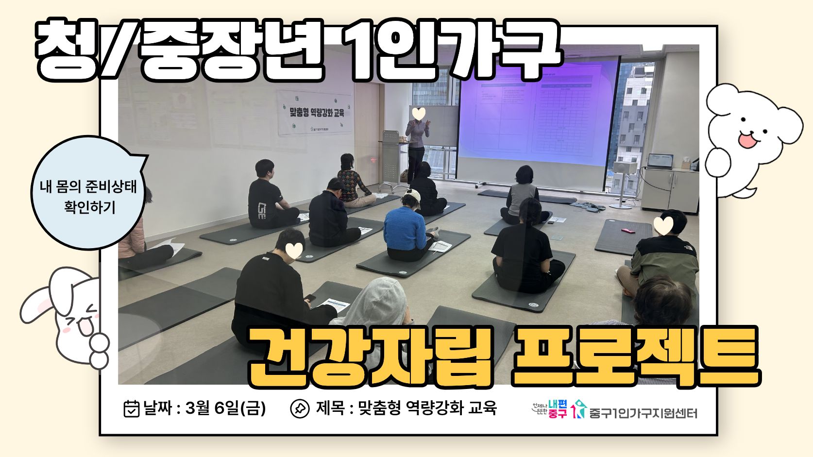 건강자립 프로젝트 1회기