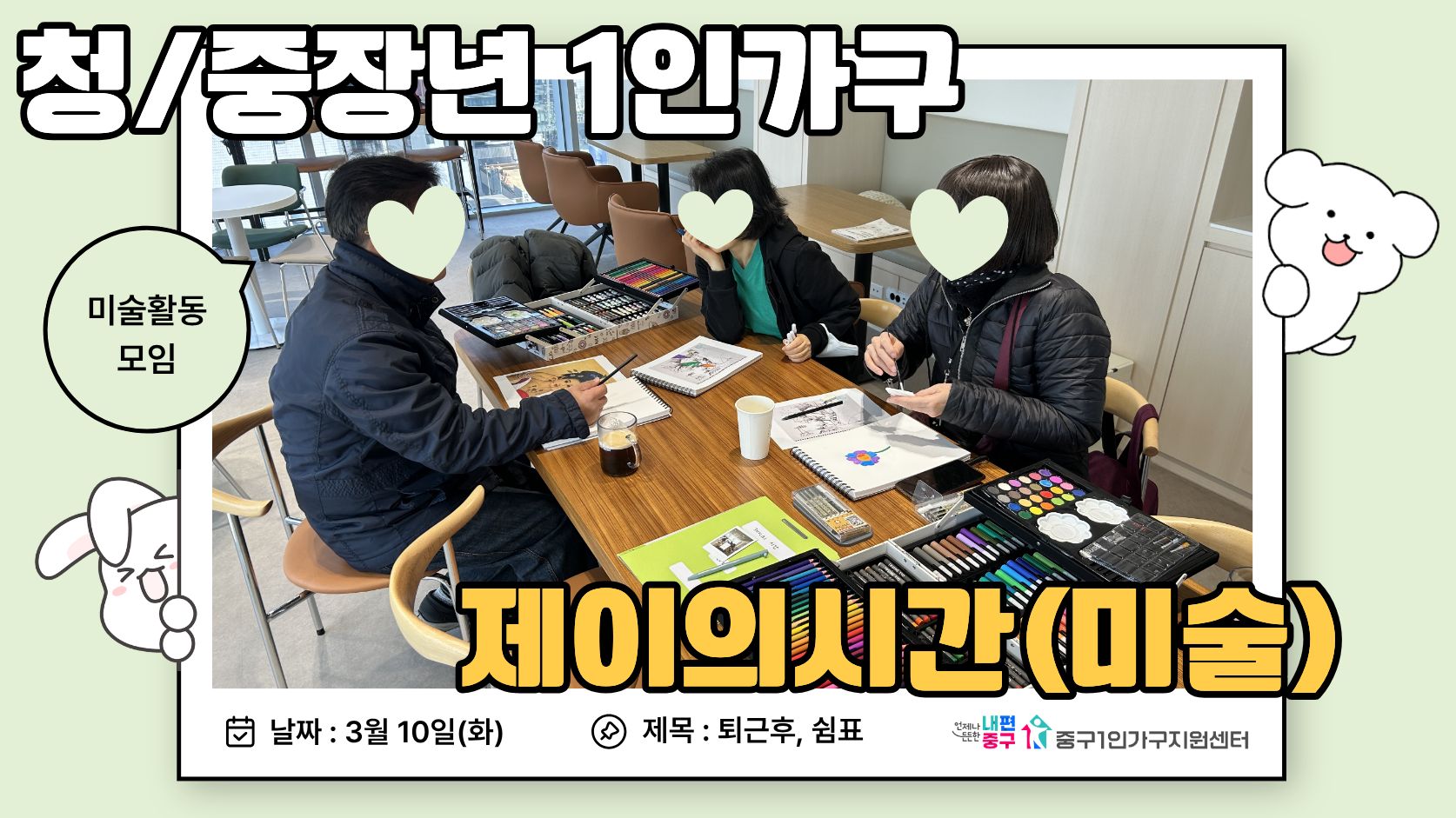 제이의시간(평일반) 1회기