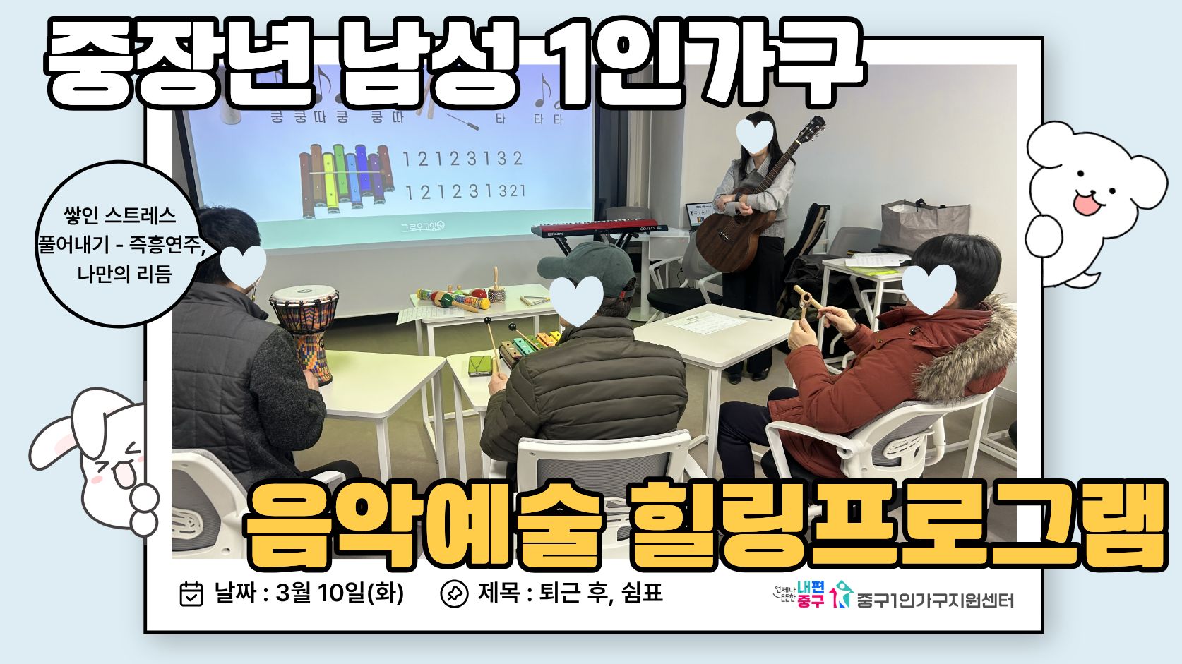 음악예술 힐링프로그램 퇴근후 쉼표 2회기