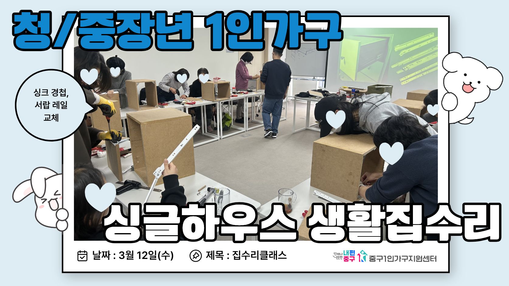 싱글하우스 생활 집수리 2회기