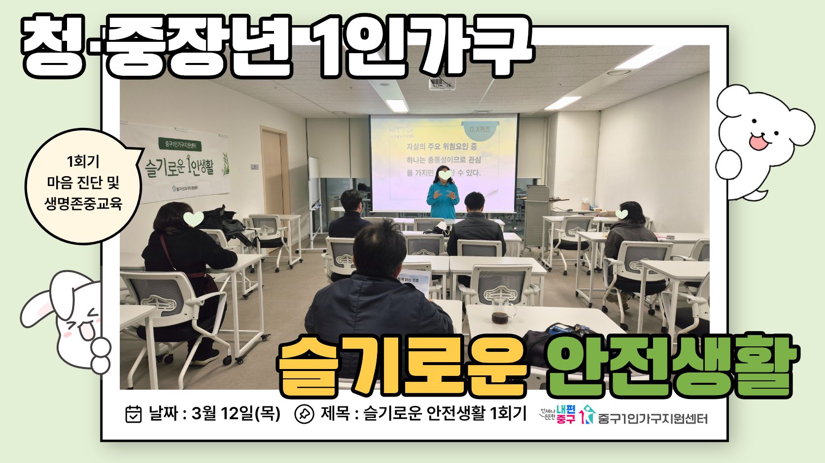 슬기로운 안전생활 2회기