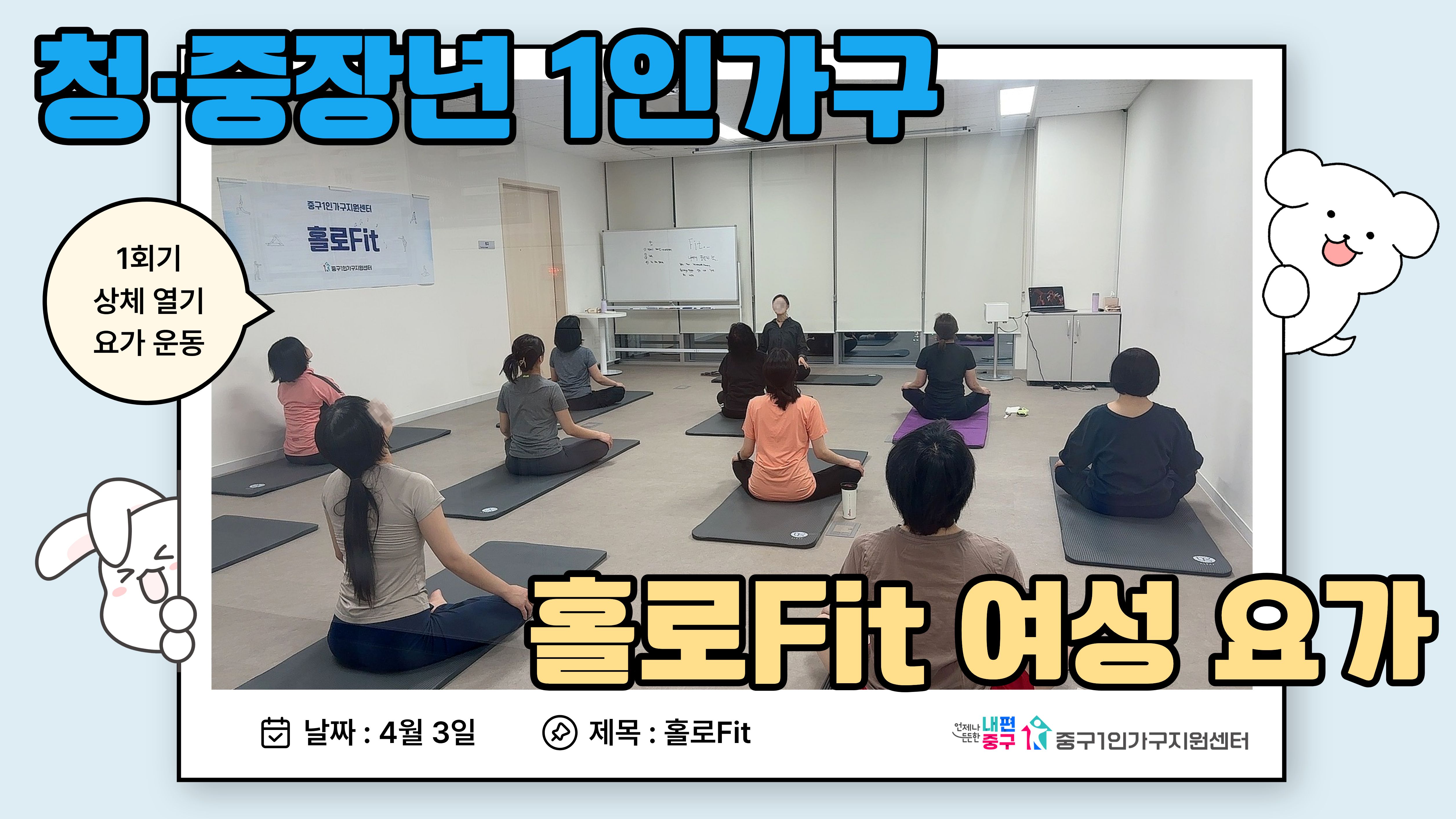 홀로핏 여성요가 1회기