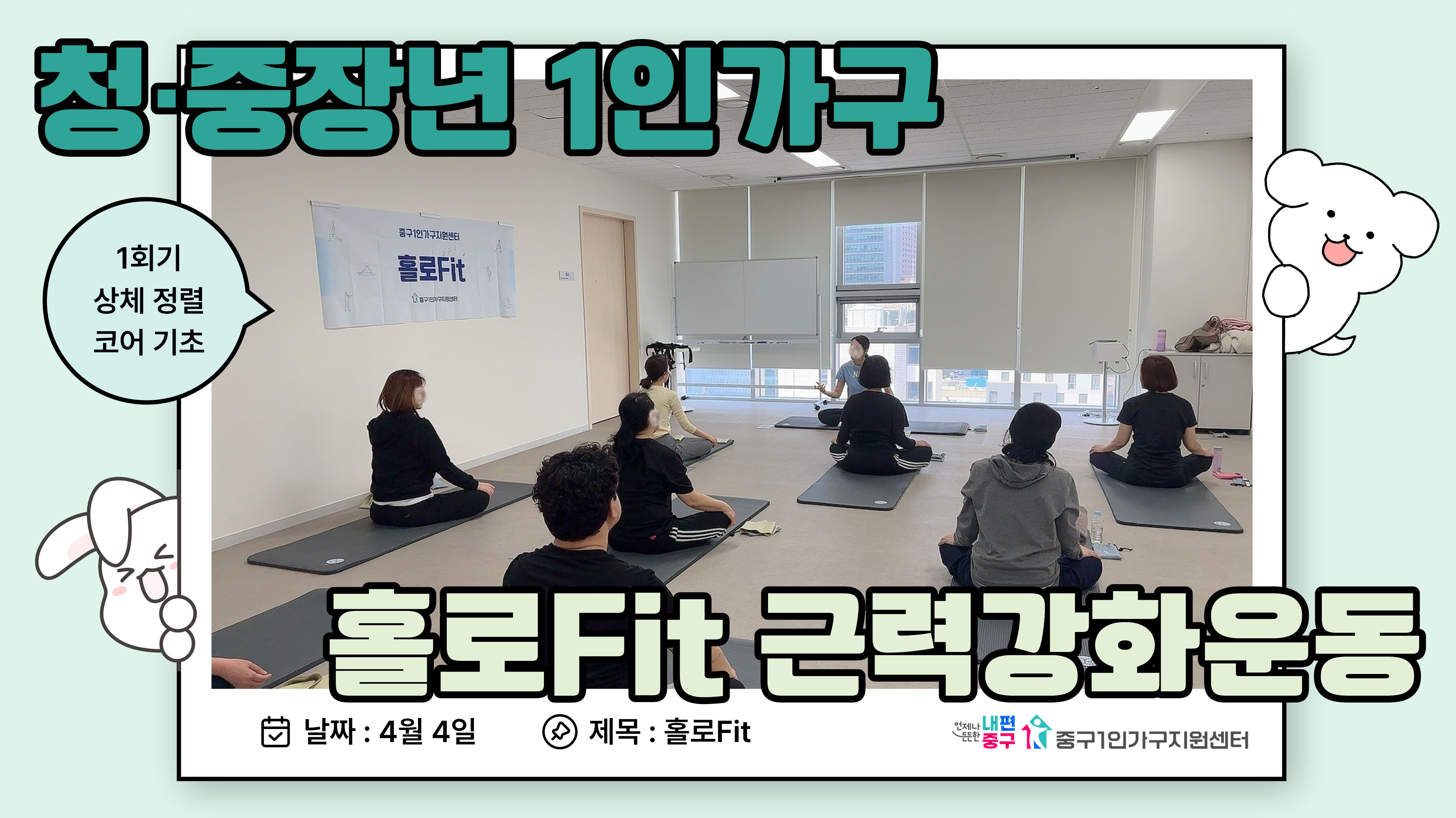 홀로핏 근력강화운동 1회기