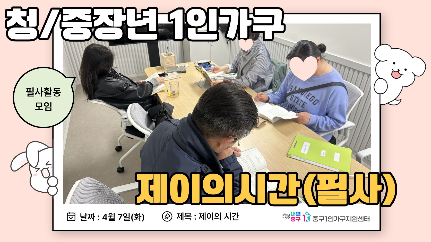 제이의시간 평일반(필사)