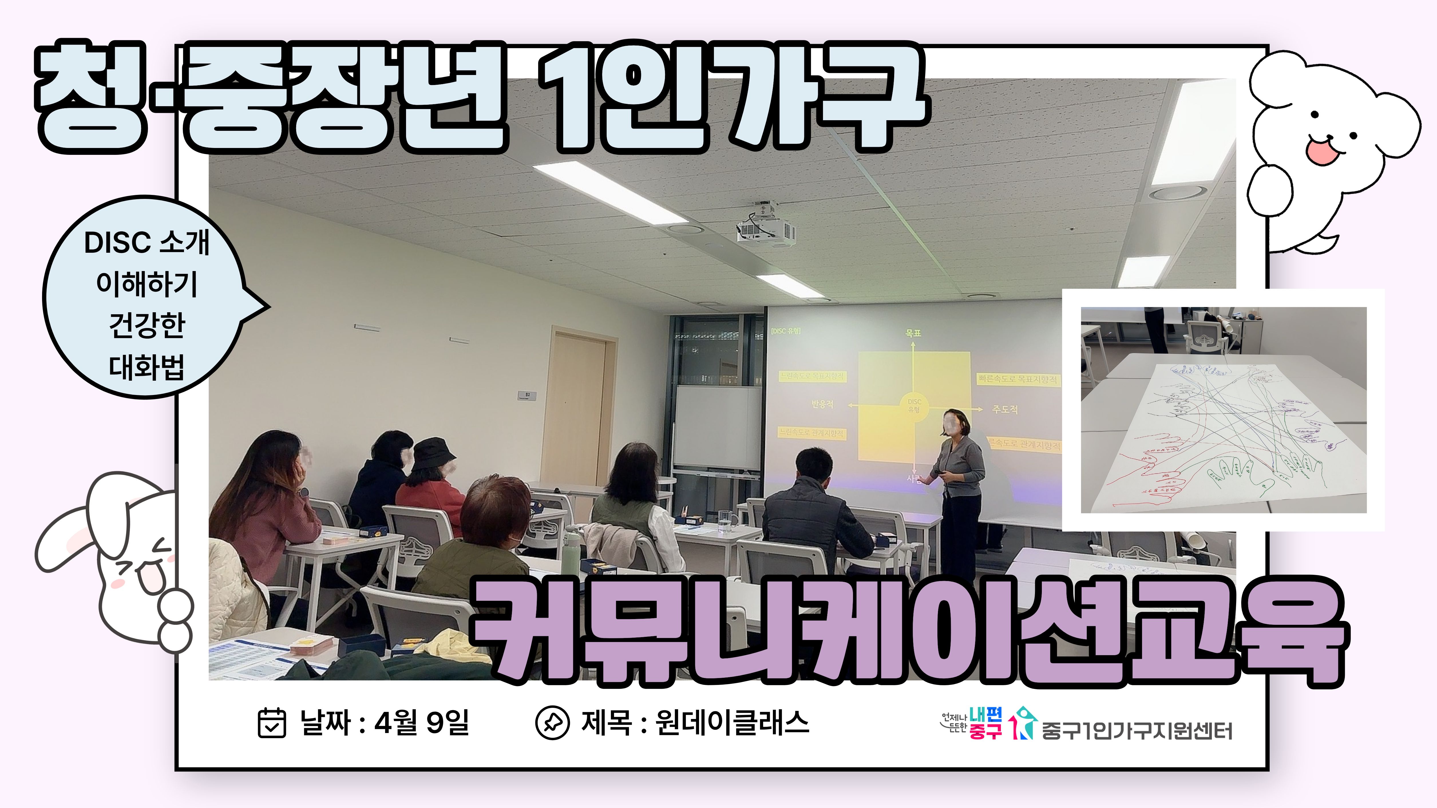 원데이클래스 커뮤니케이션교육
