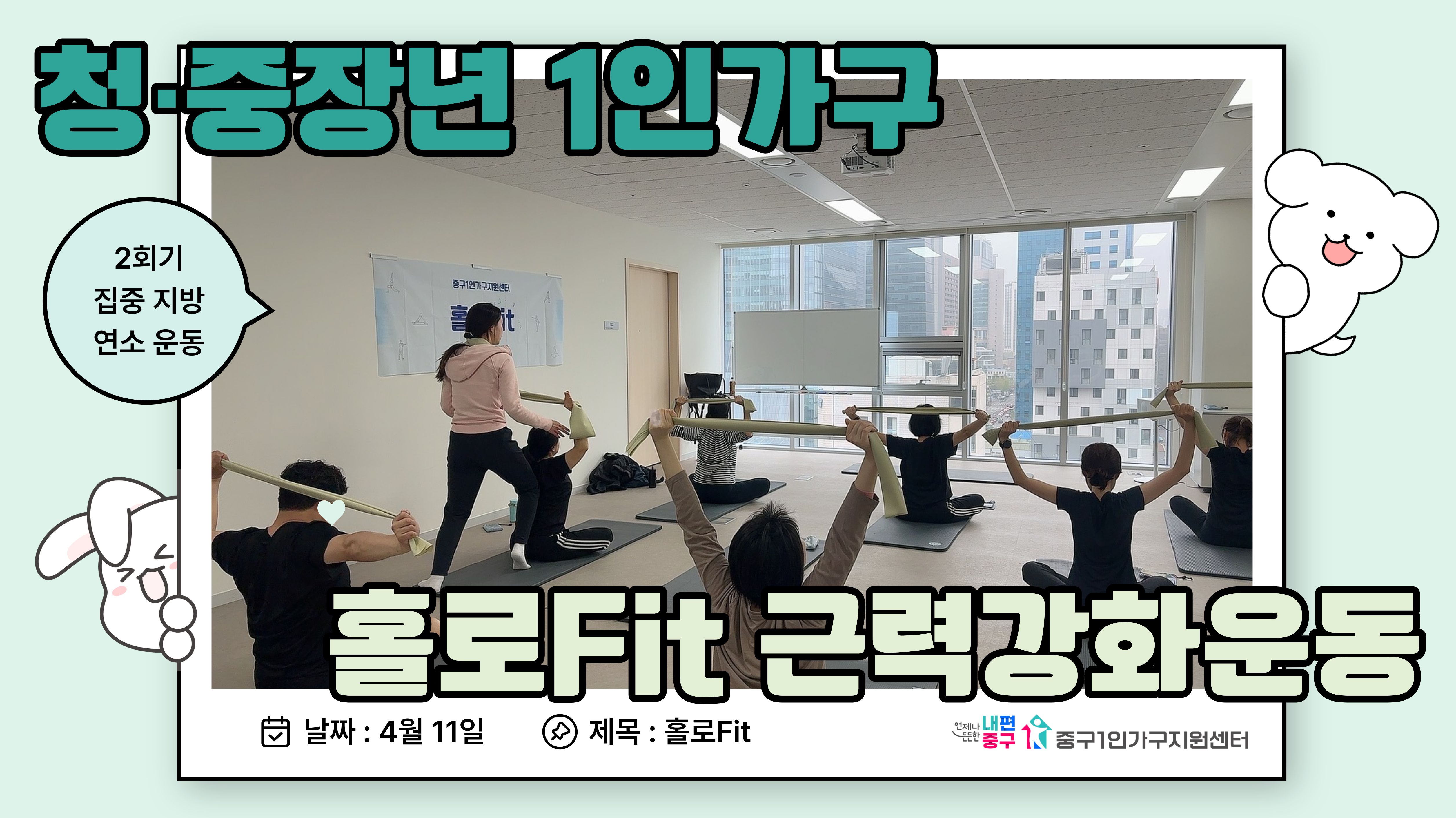 홀로핏 근력강화운동 2회기
