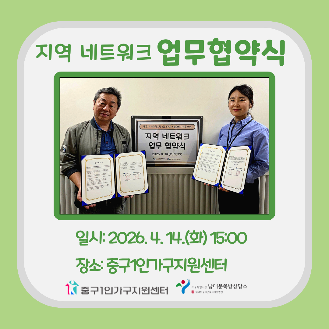 지역 네트워크 협약식