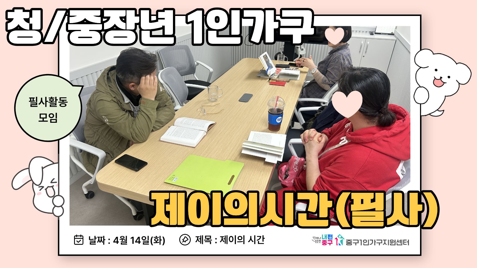 제이의시간 평일반(필사)