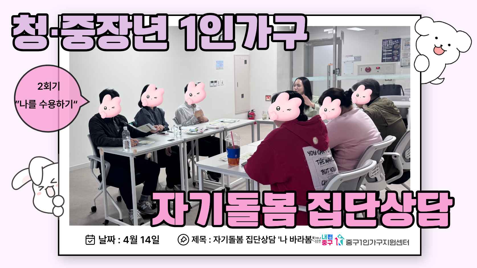 '나 바라봄' 집단상담 2회기