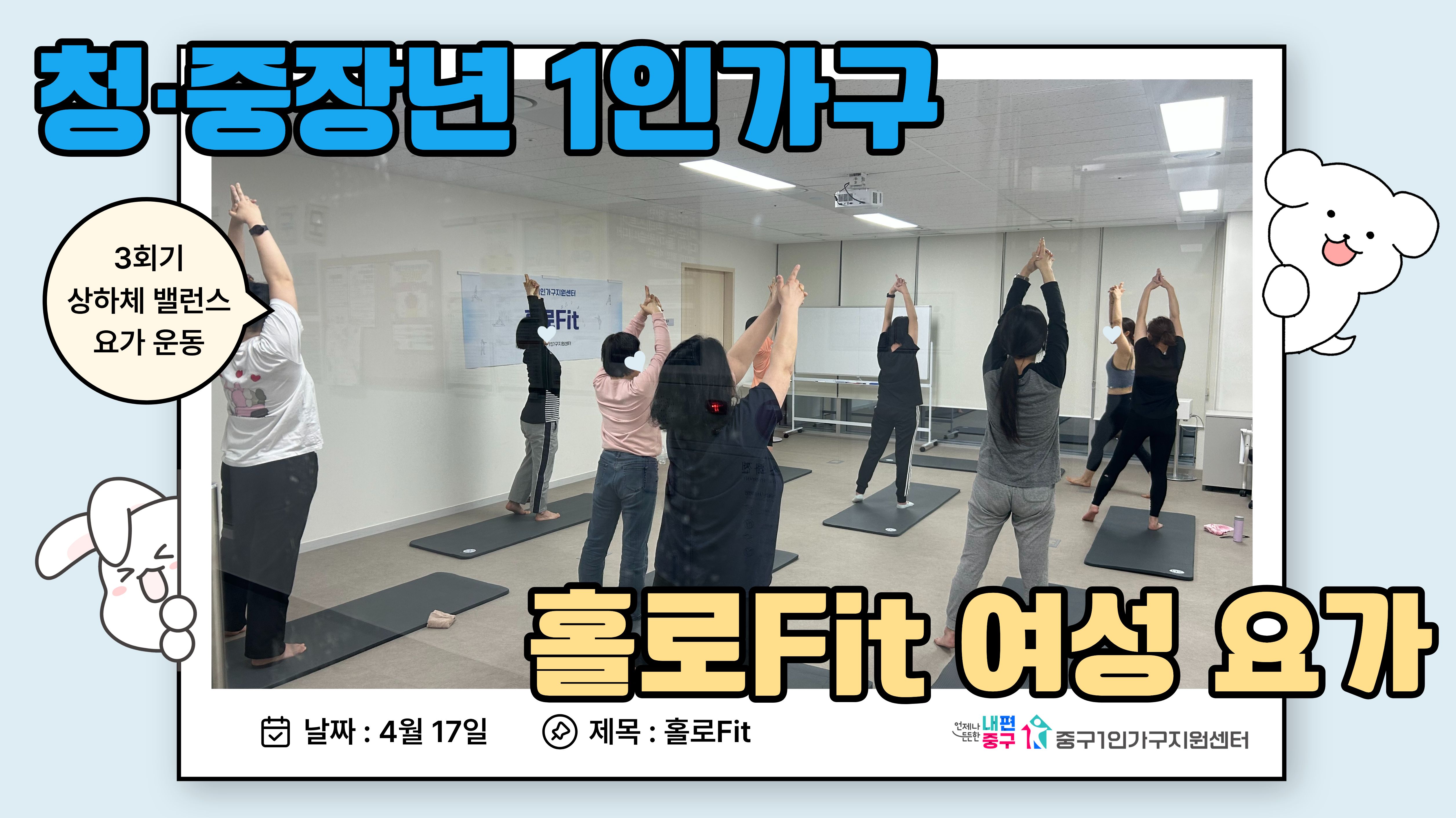 홀로핏 여성요가 3회기