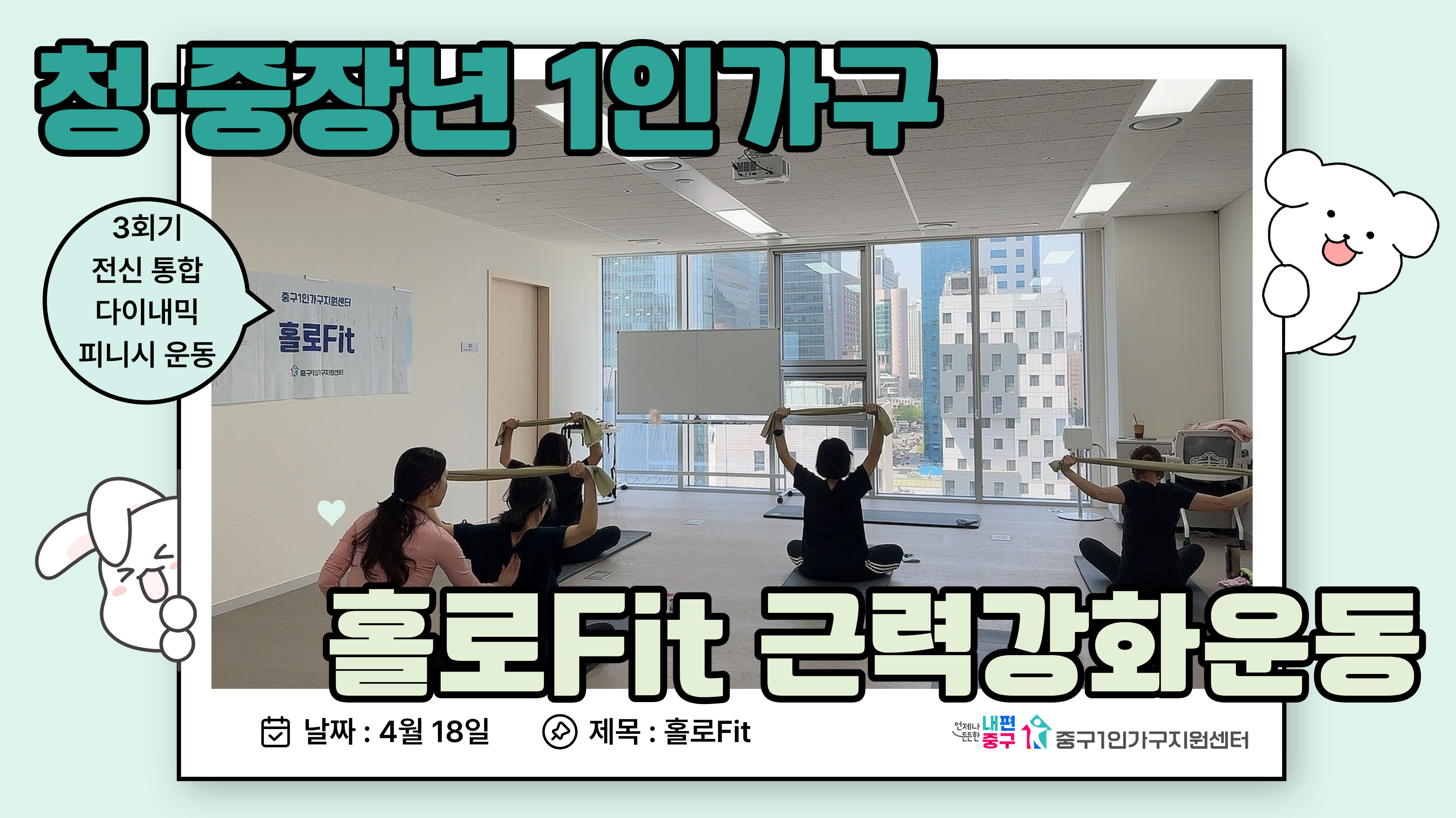 홀로핏 근력강화운동 3회기