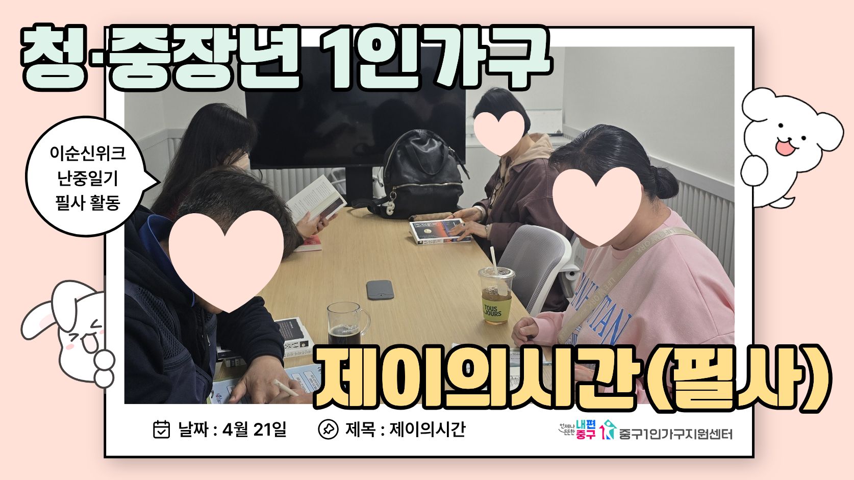 제이의시간 평일반(필사)