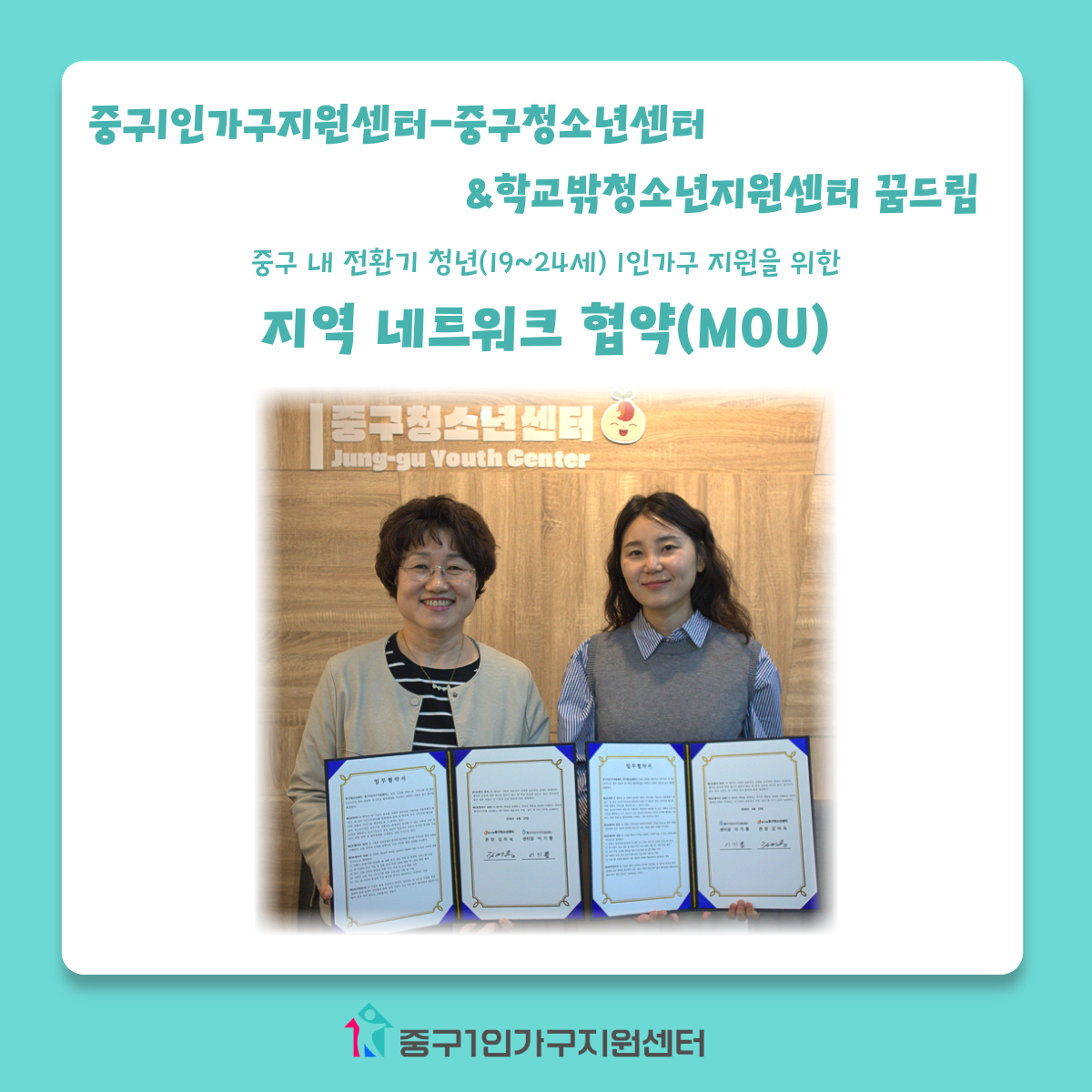 지역 네트워크 협약(MOU)