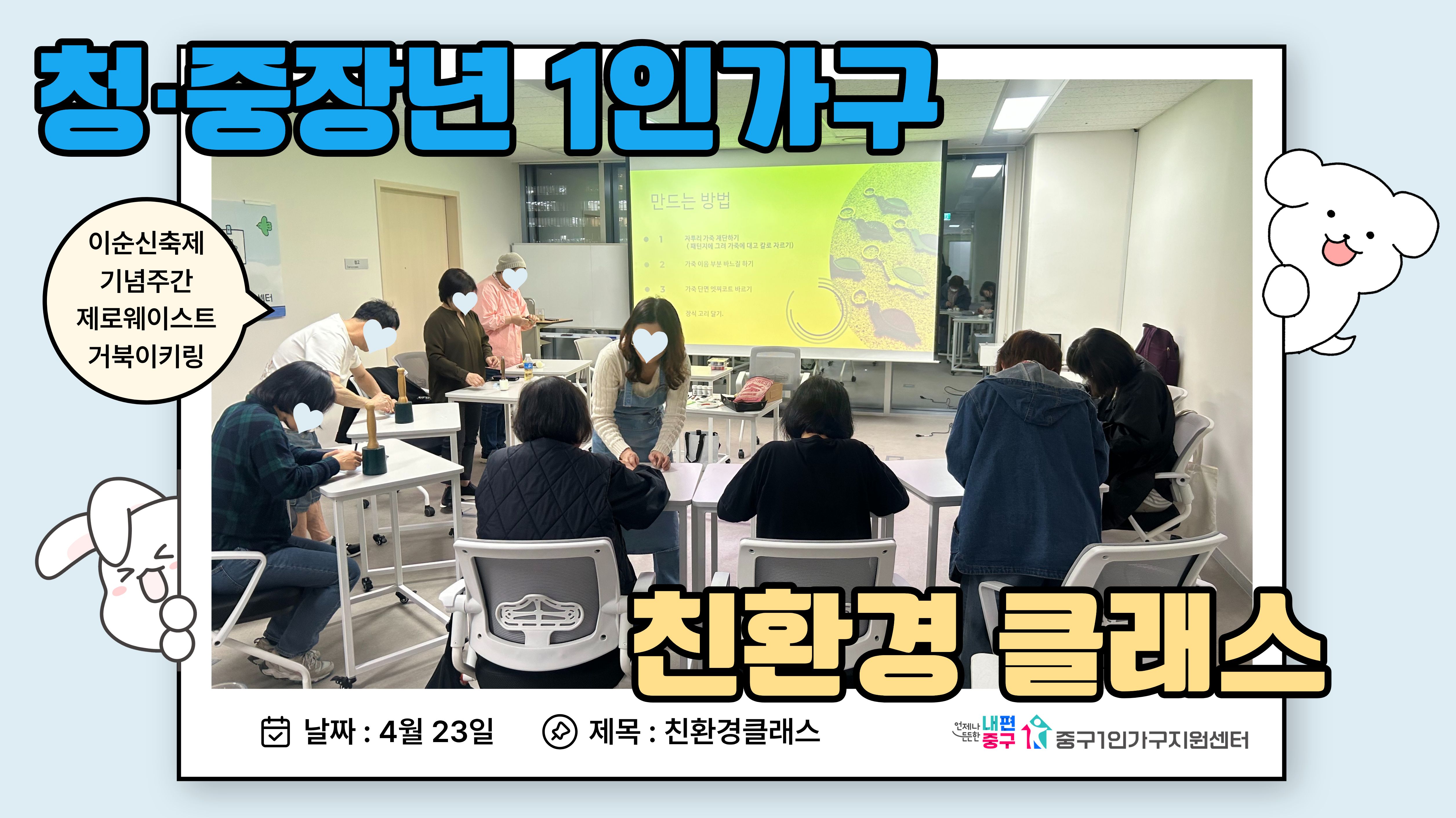 친환경클래스 친환경생태감수성