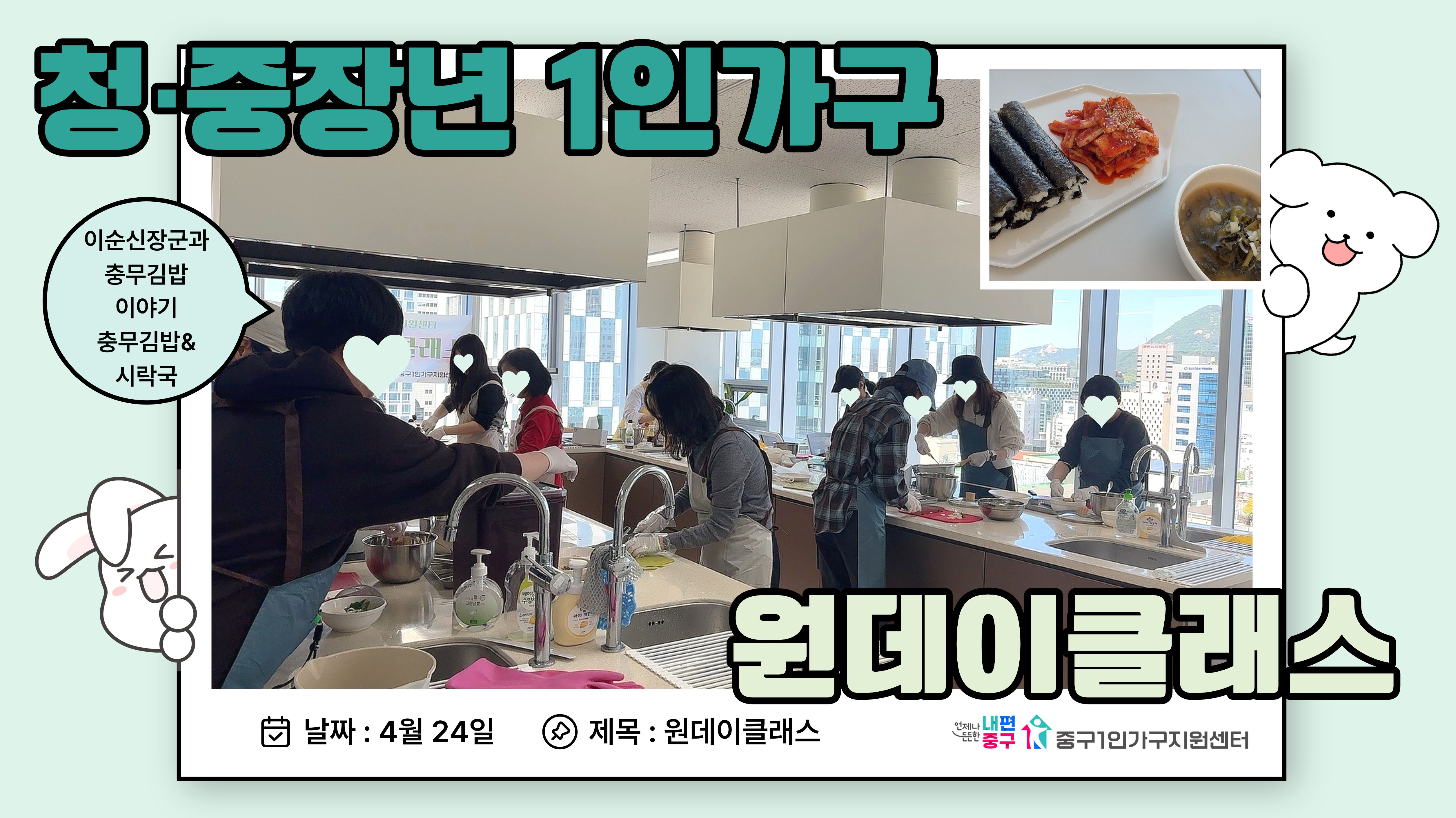원데이클래스-충무김밥